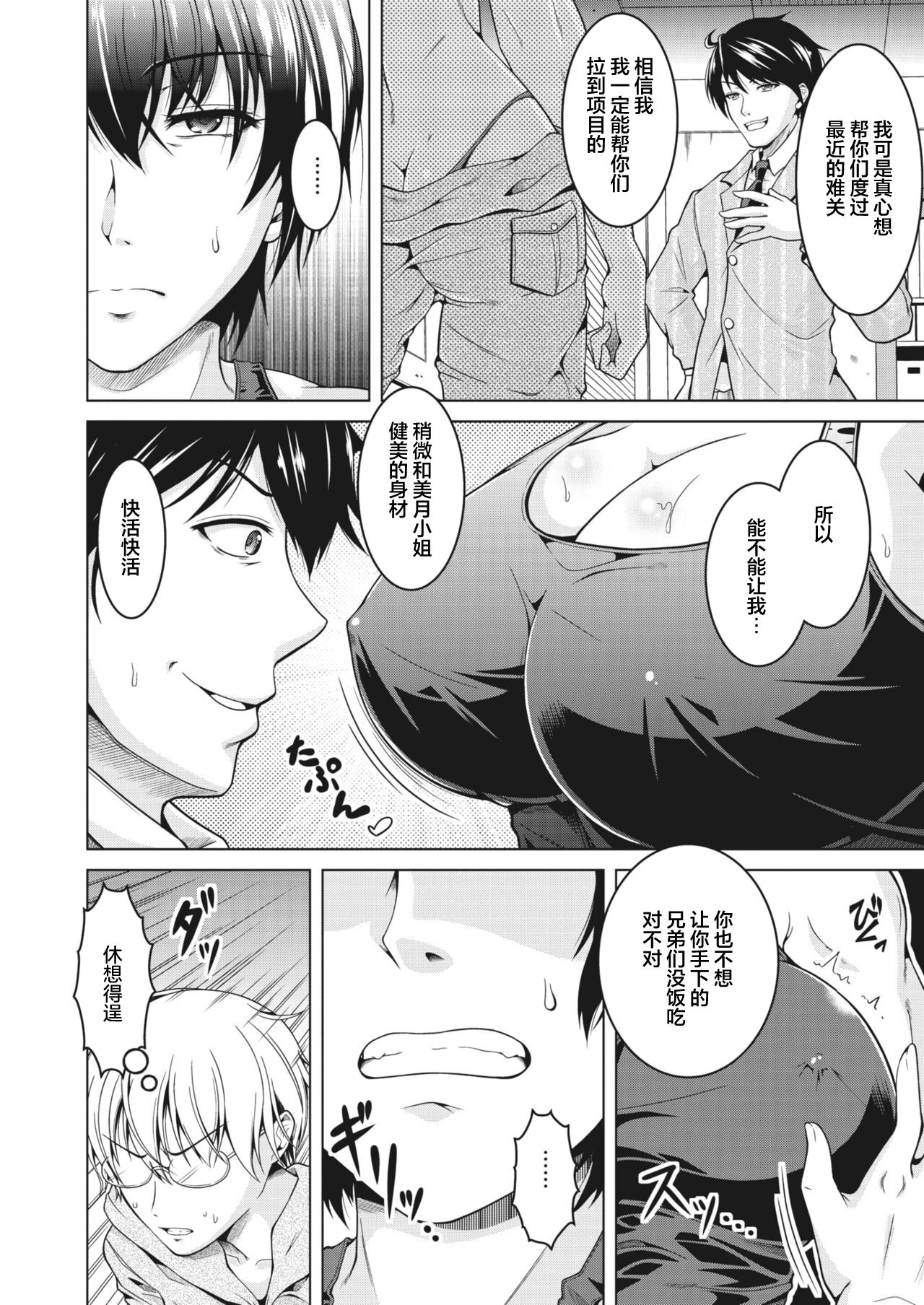 Oyome-san wa Netorerarenai. page 4 full
