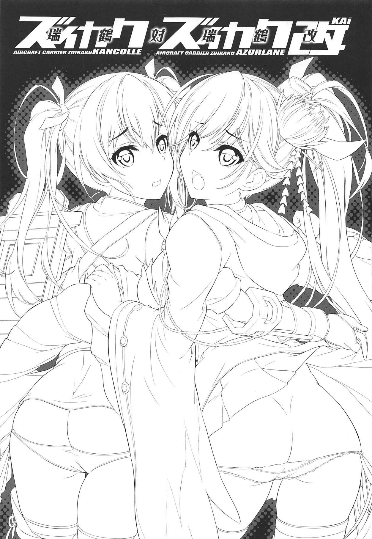 Zuikaku Tai Zuikaku Kai page 2 full