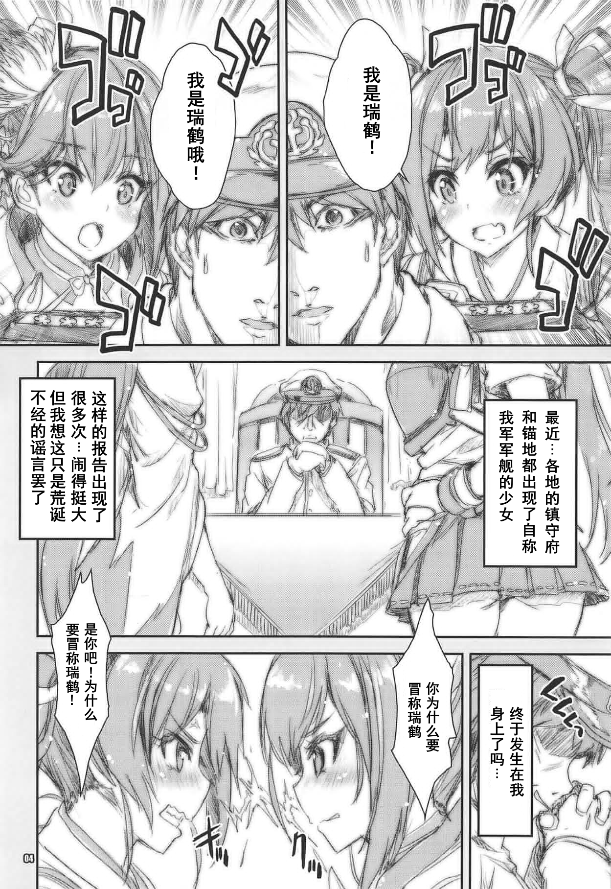 Zuikaku Tai Zuikaku Kai page 3 full