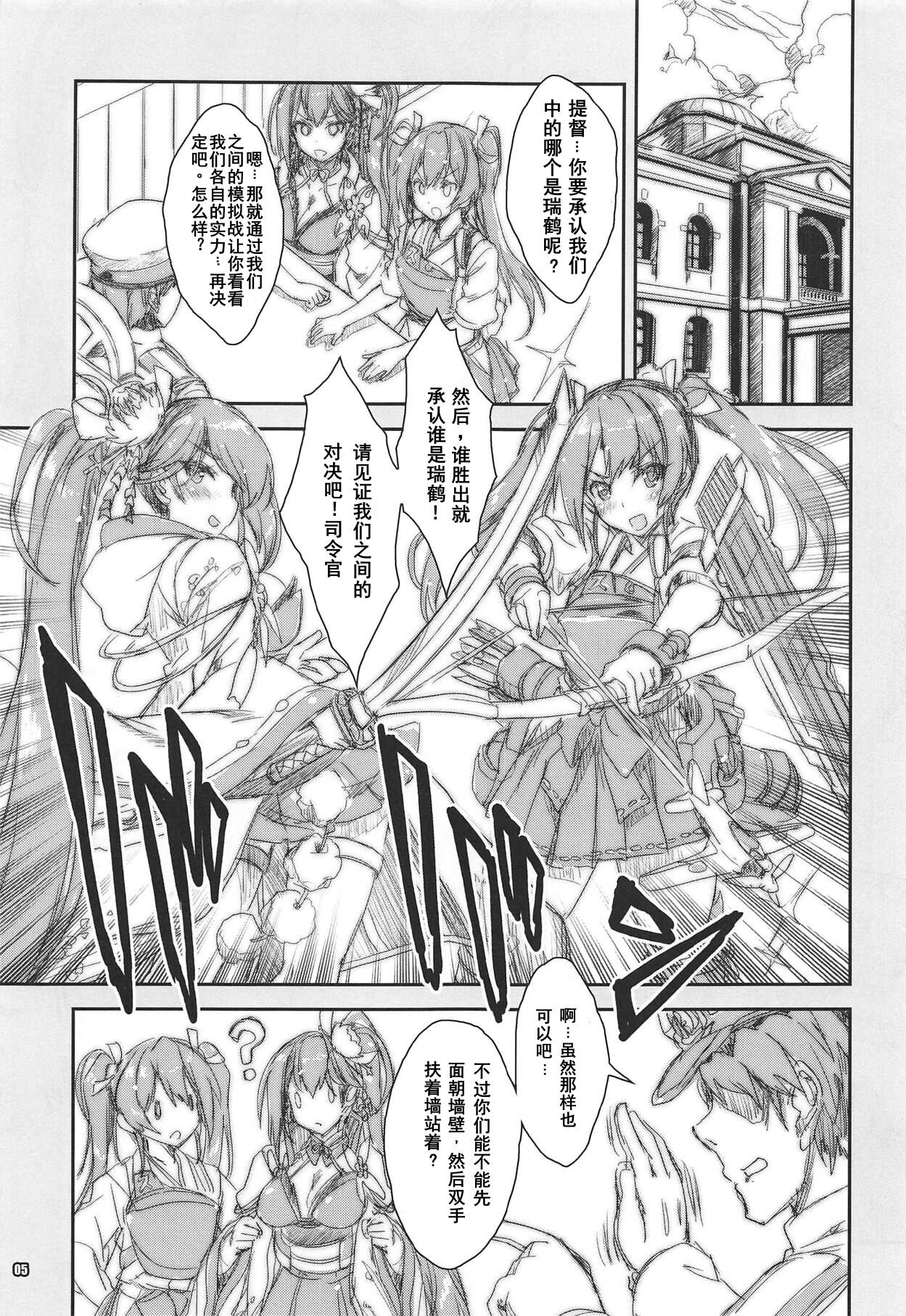 Zuikaku Tai Zuikaku Kai page 4 full