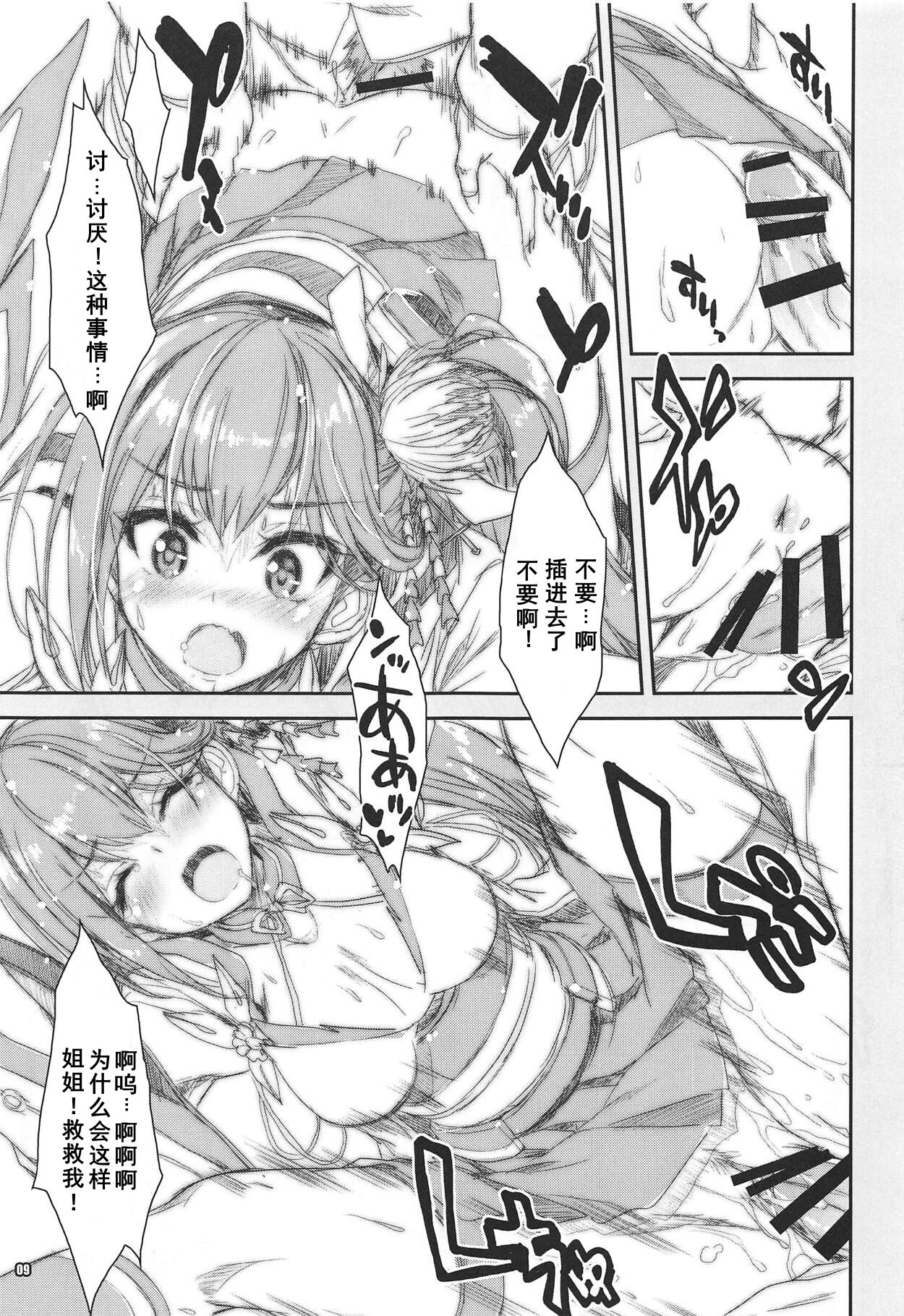 Zuikaku Tai Zuikaku Kai page 8 full