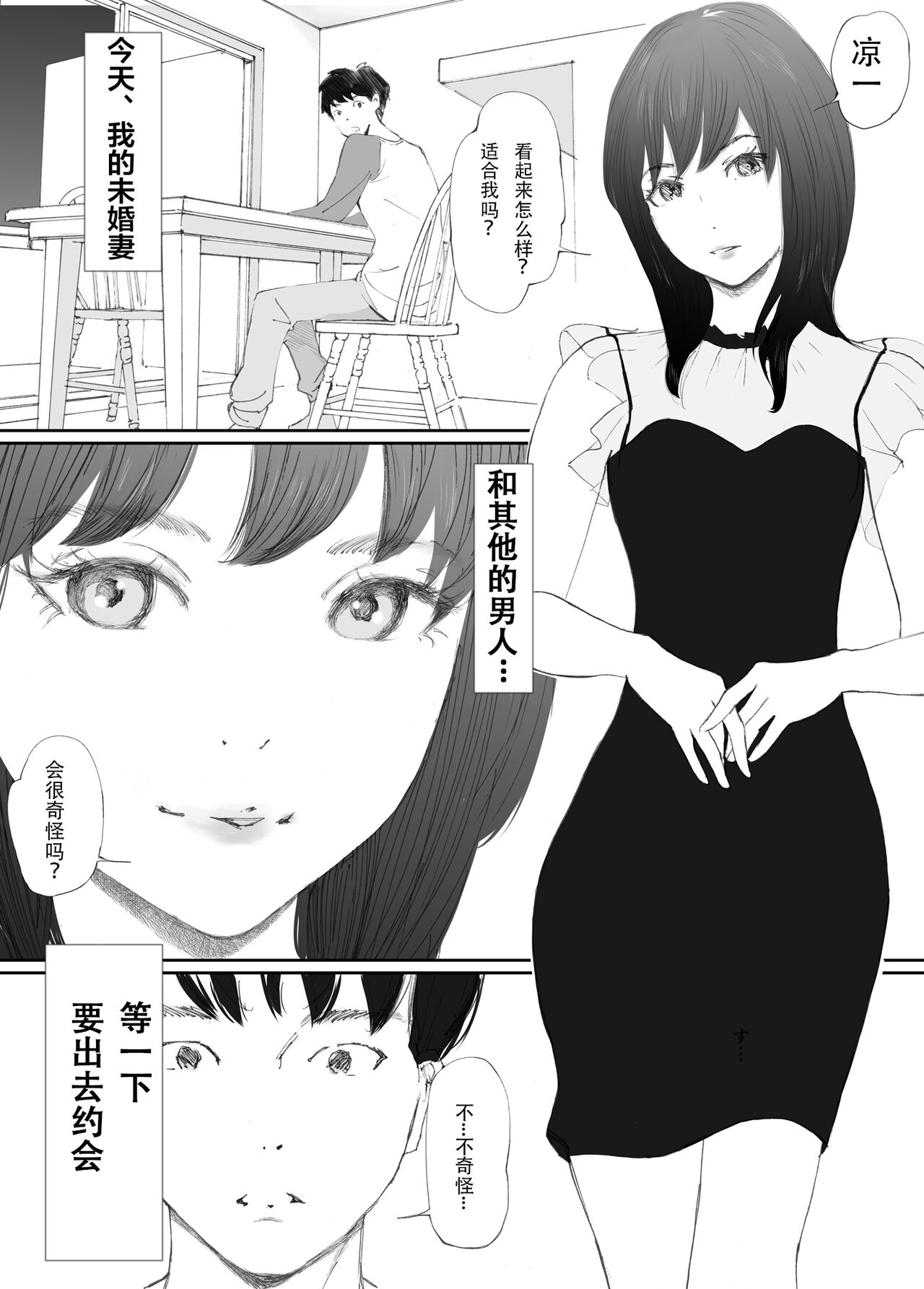 Wakarase Sex ni Ochita Konyakusha page 2 full