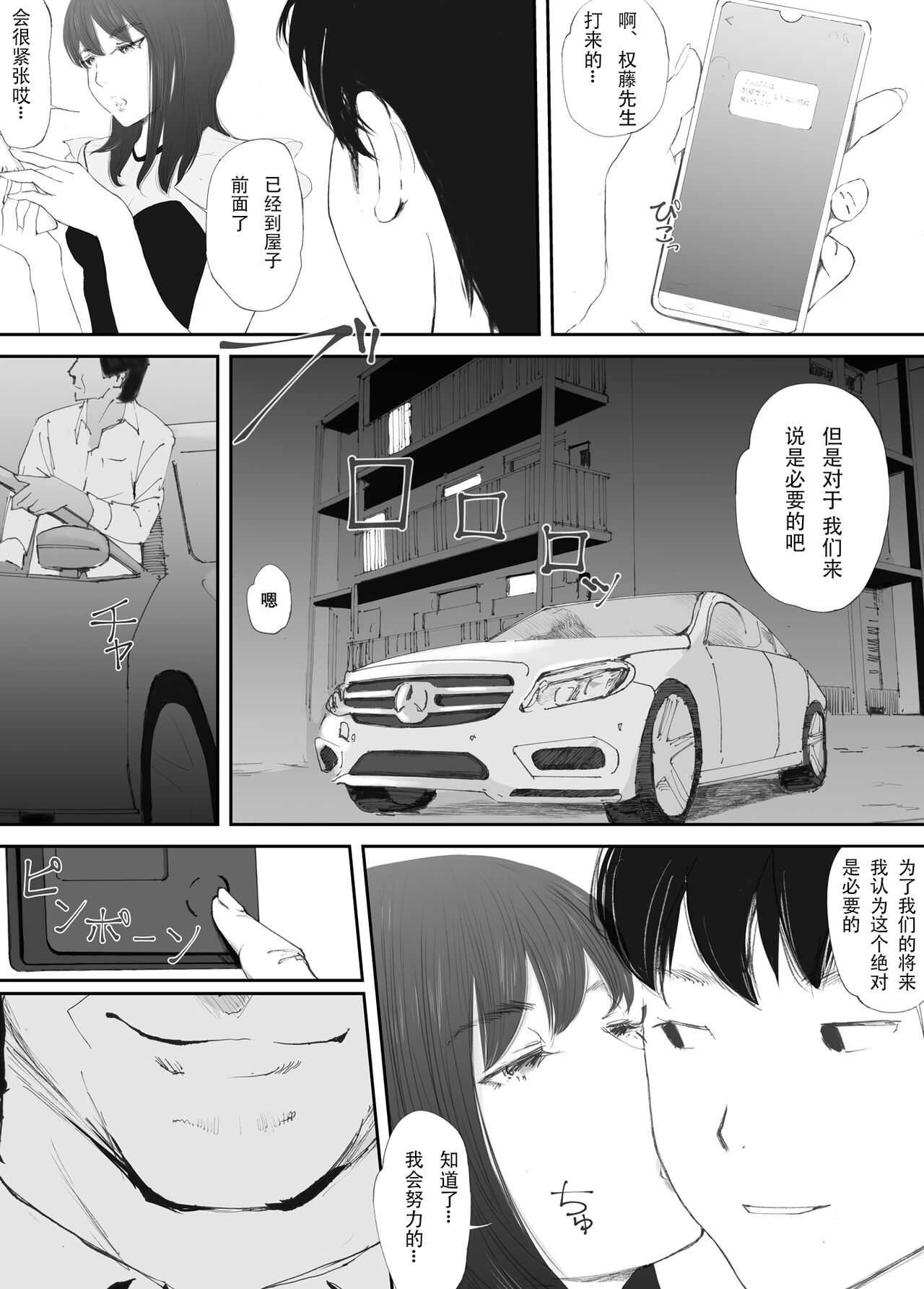 Wakarase Sex ni Ochita Konyakusha page 3 full