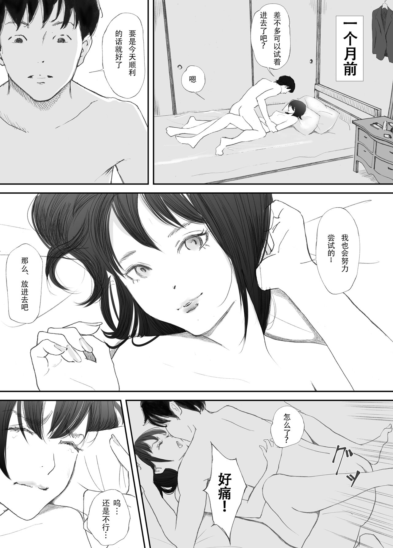 Wakarase Sex ni Ochita Konyakusha page 6 full