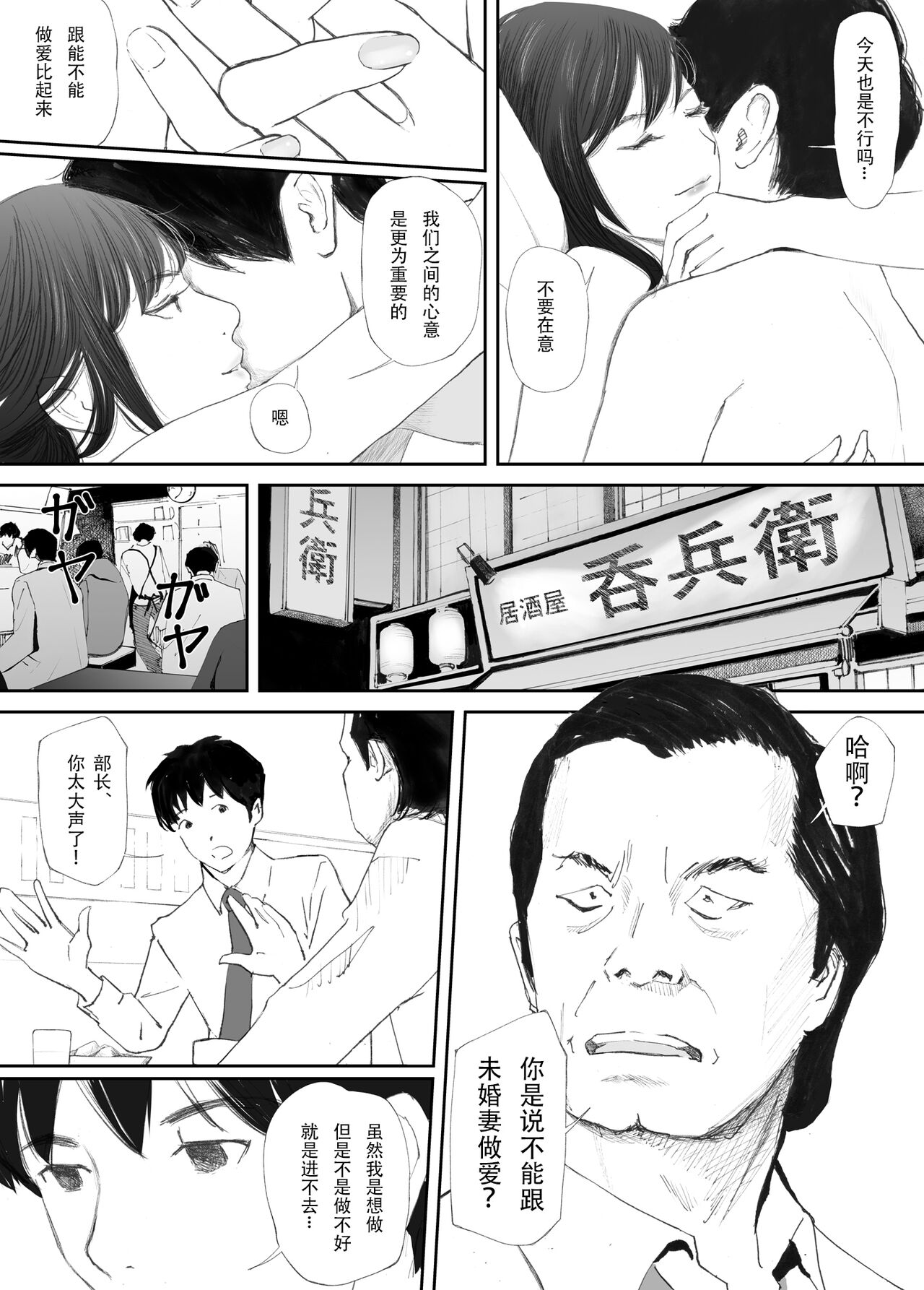 Wakarase Sex ni Ochita Konyakusha page 7 full