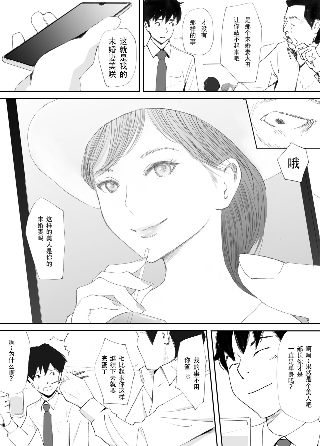 Wakarase Sex ni Ochita Konyakusha page 8 full