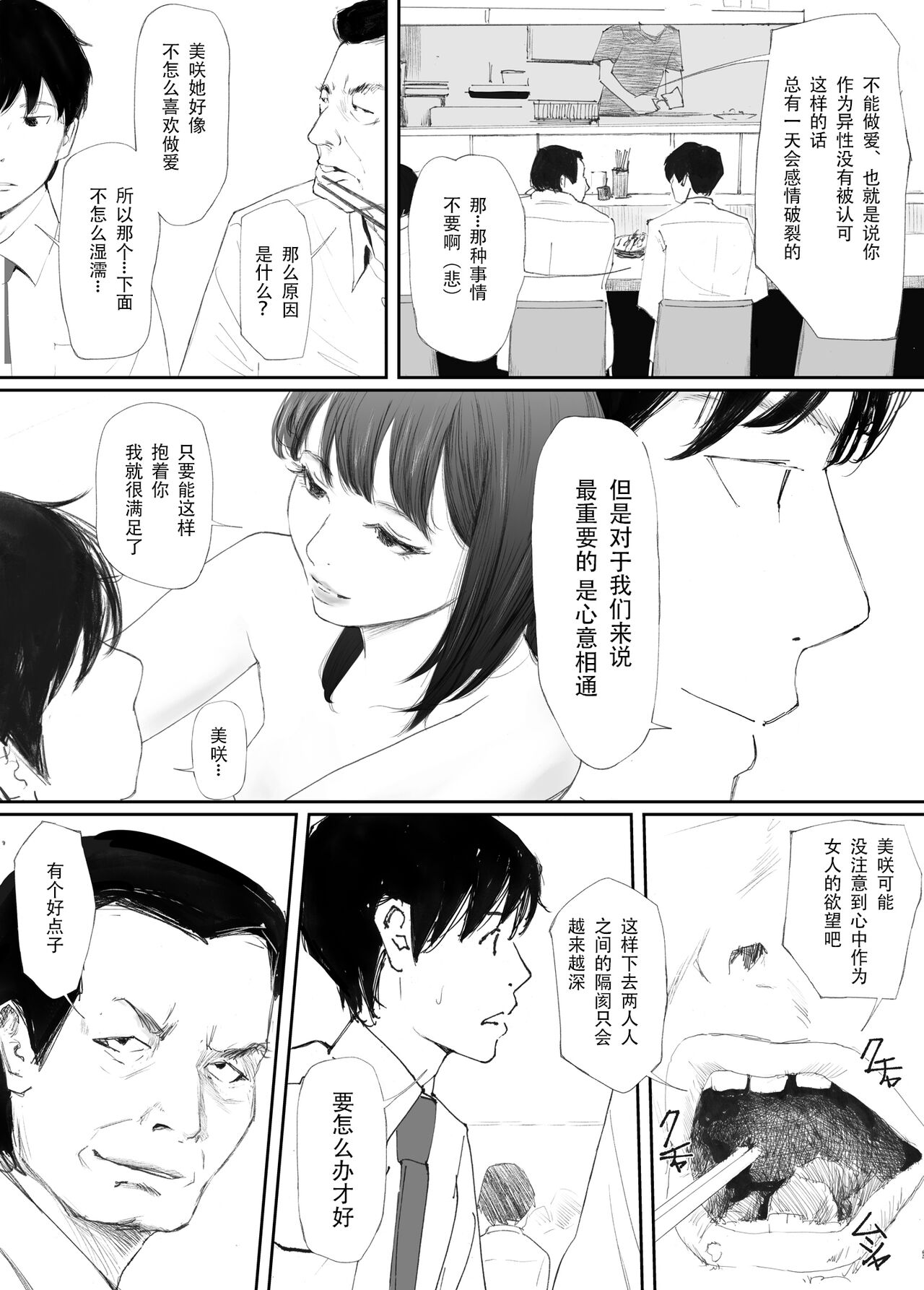 Wakarase Sex ni Ochita Konyakusha page 9 full