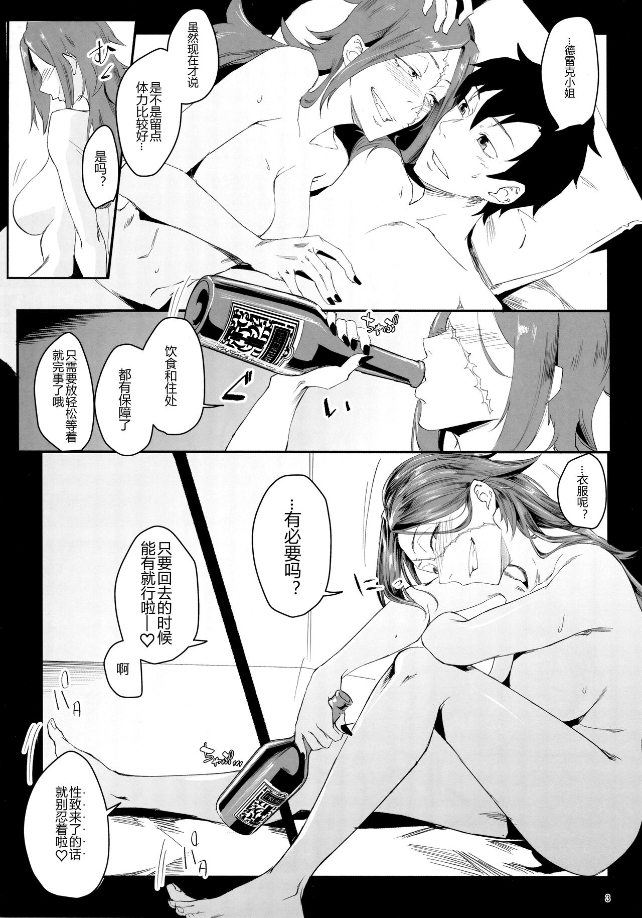 Yoi Drake san 7Days in Summer Island page 3 full