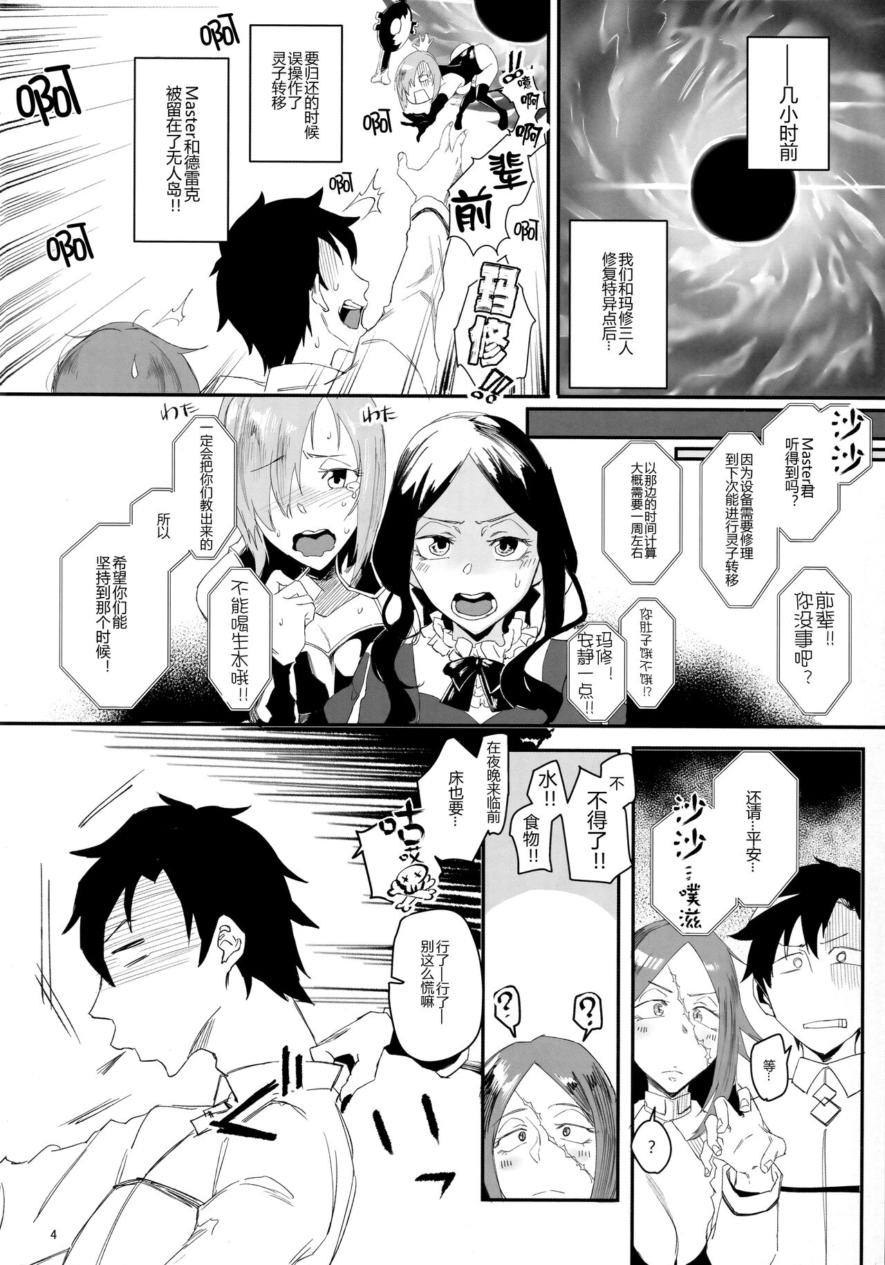 Yoi Drake san 7Days in Summer Island page 4 full