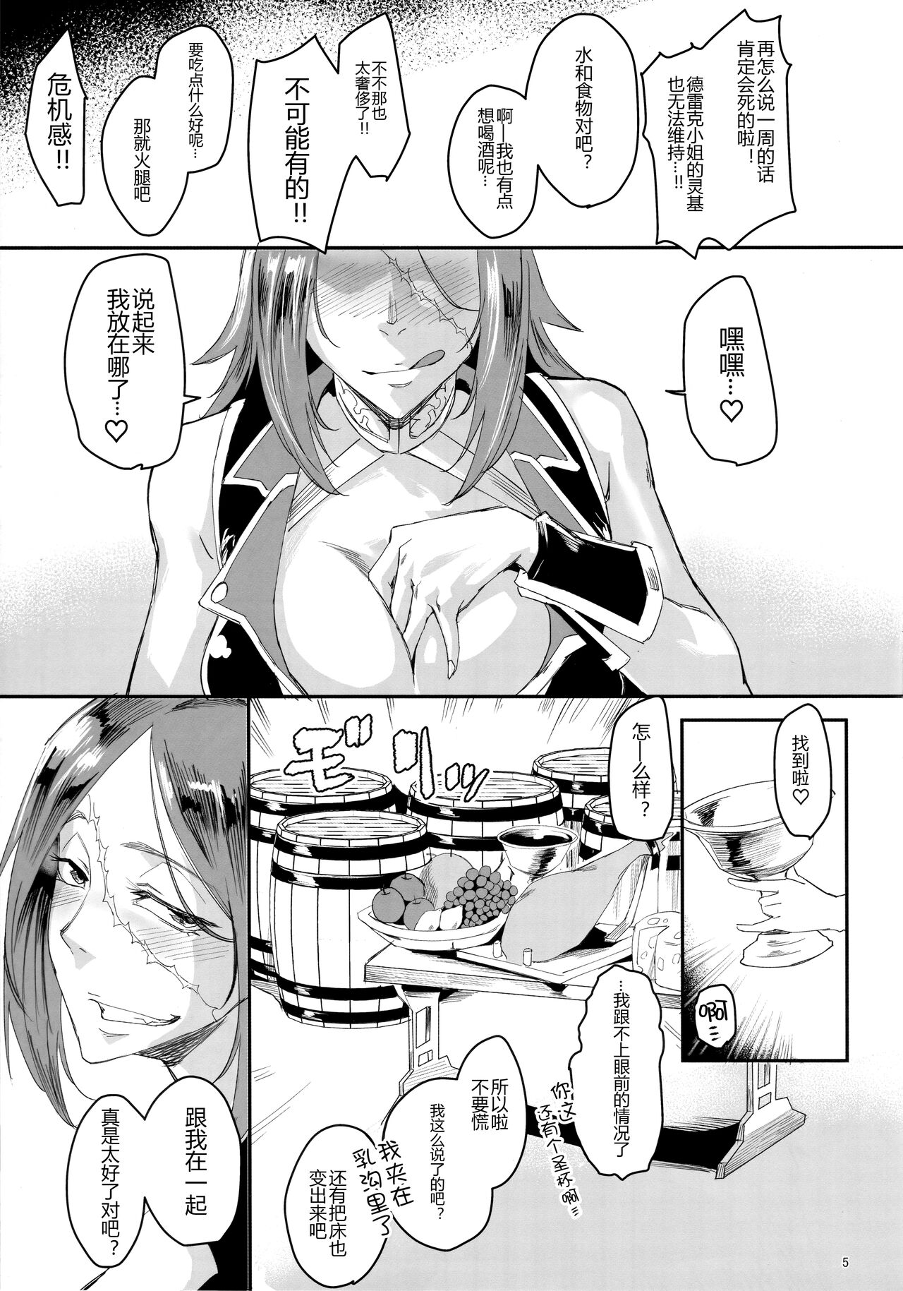 Yoi Drake san 7Days in Summer Island page 5 full