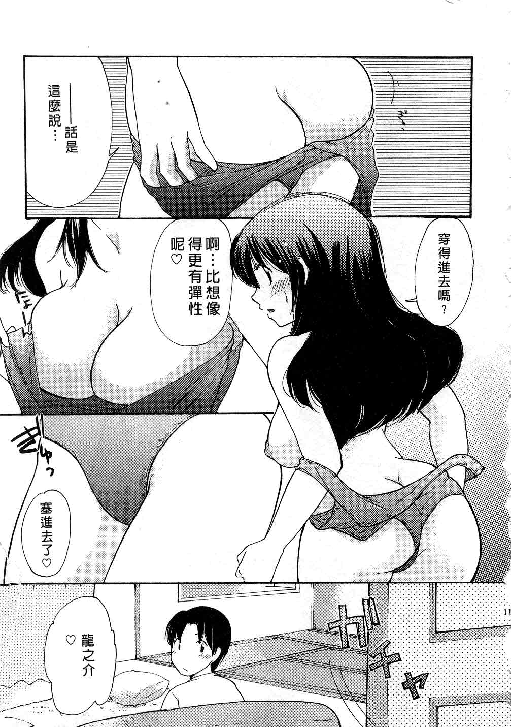 Tokumori | 特級戀愛♥ page 10 full
