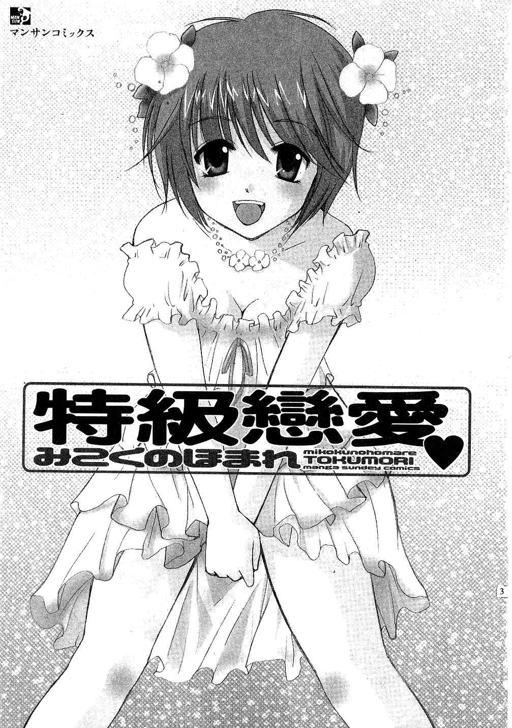 Tokumori | 特級戀愛♥ page 2 full