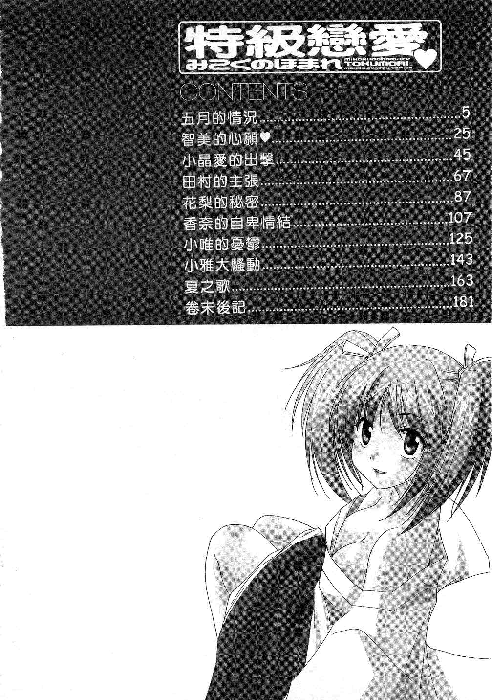 Tokumori | 特級戀愛♥ page 3 full