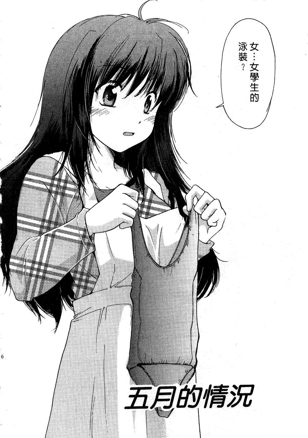 Tokumori | 特級戀愛♥ page 5 full