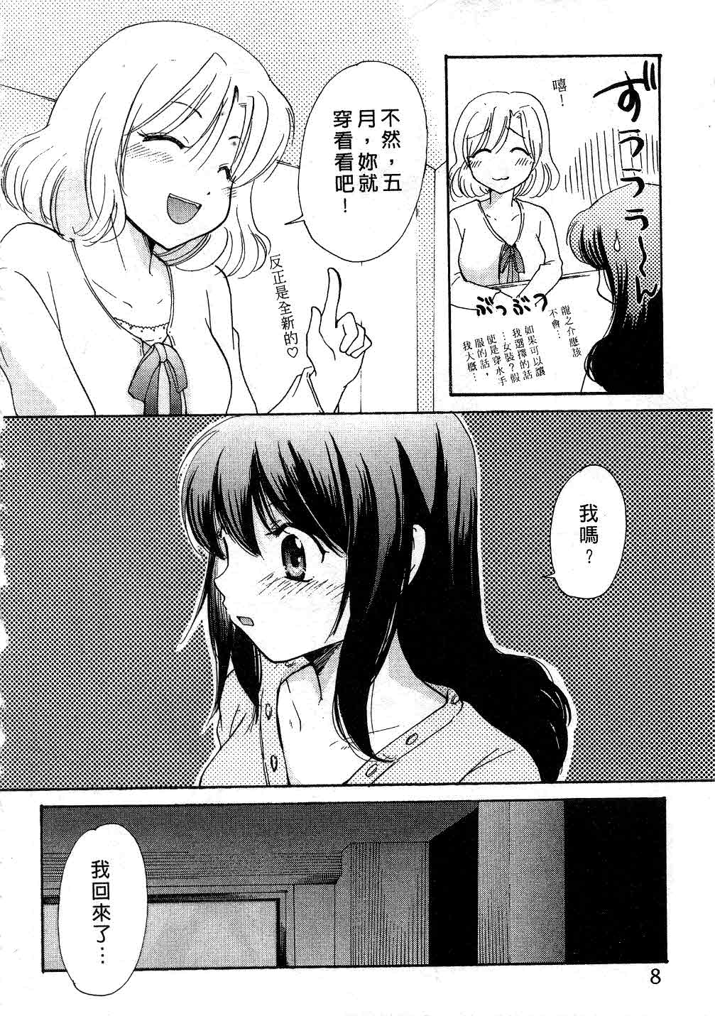 Tokumori | 特級戀愛♥ page 7 full