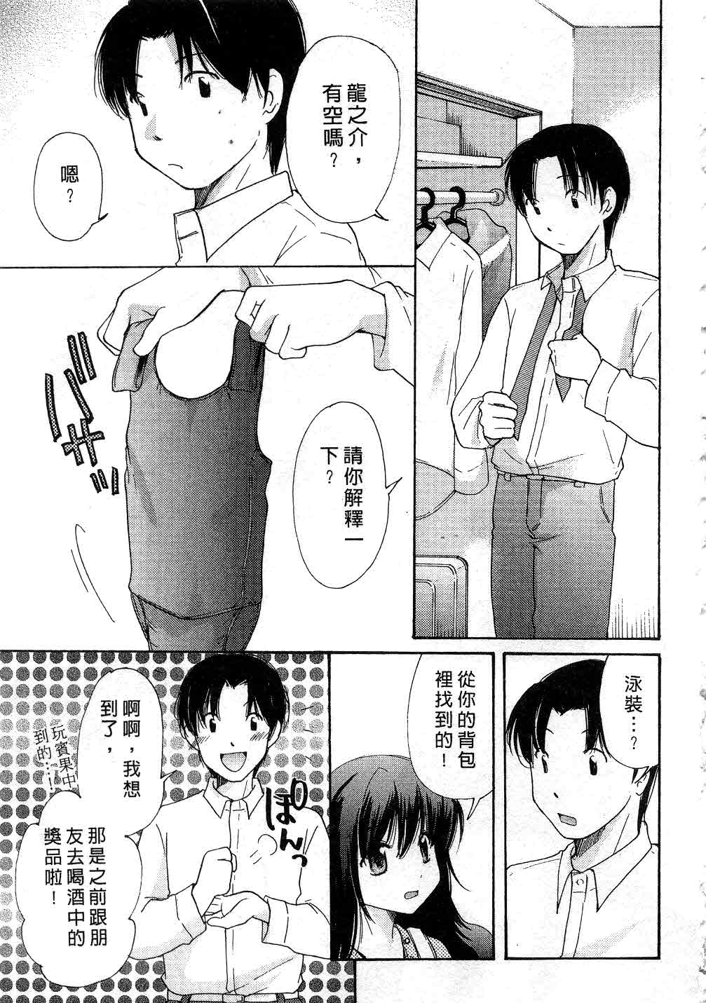 Tokumori | 特級戀愛♥ page 8 full