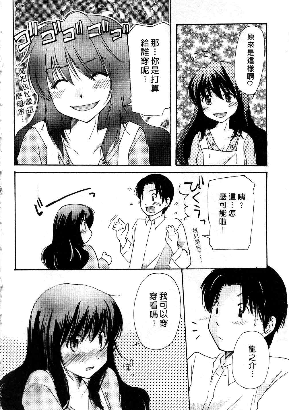 Tokumori | 特級戀愛♥ page 9 full