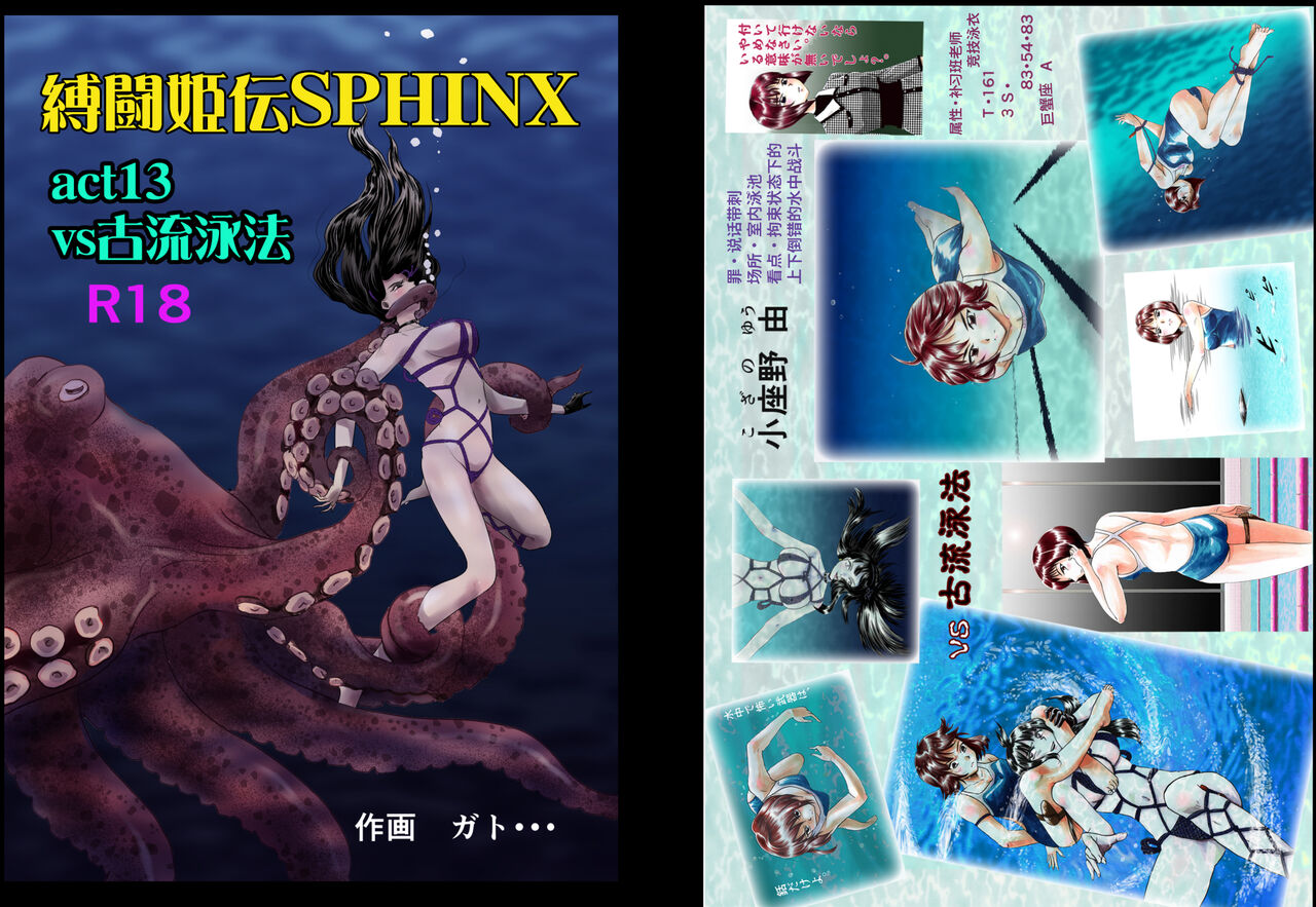 Bakutoukiden SPHINX act１３ vs Koryueihou page 1 full