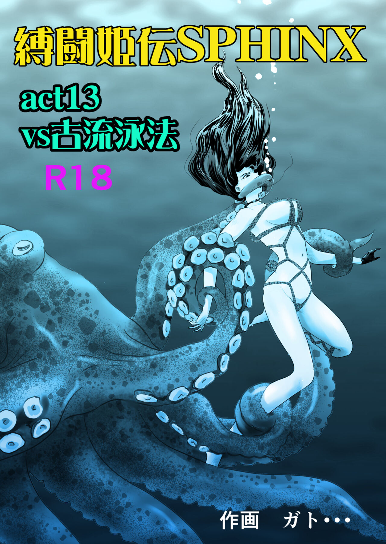 Bakutoukiden SPHINX act１３ vs Koryueihou page 3 full