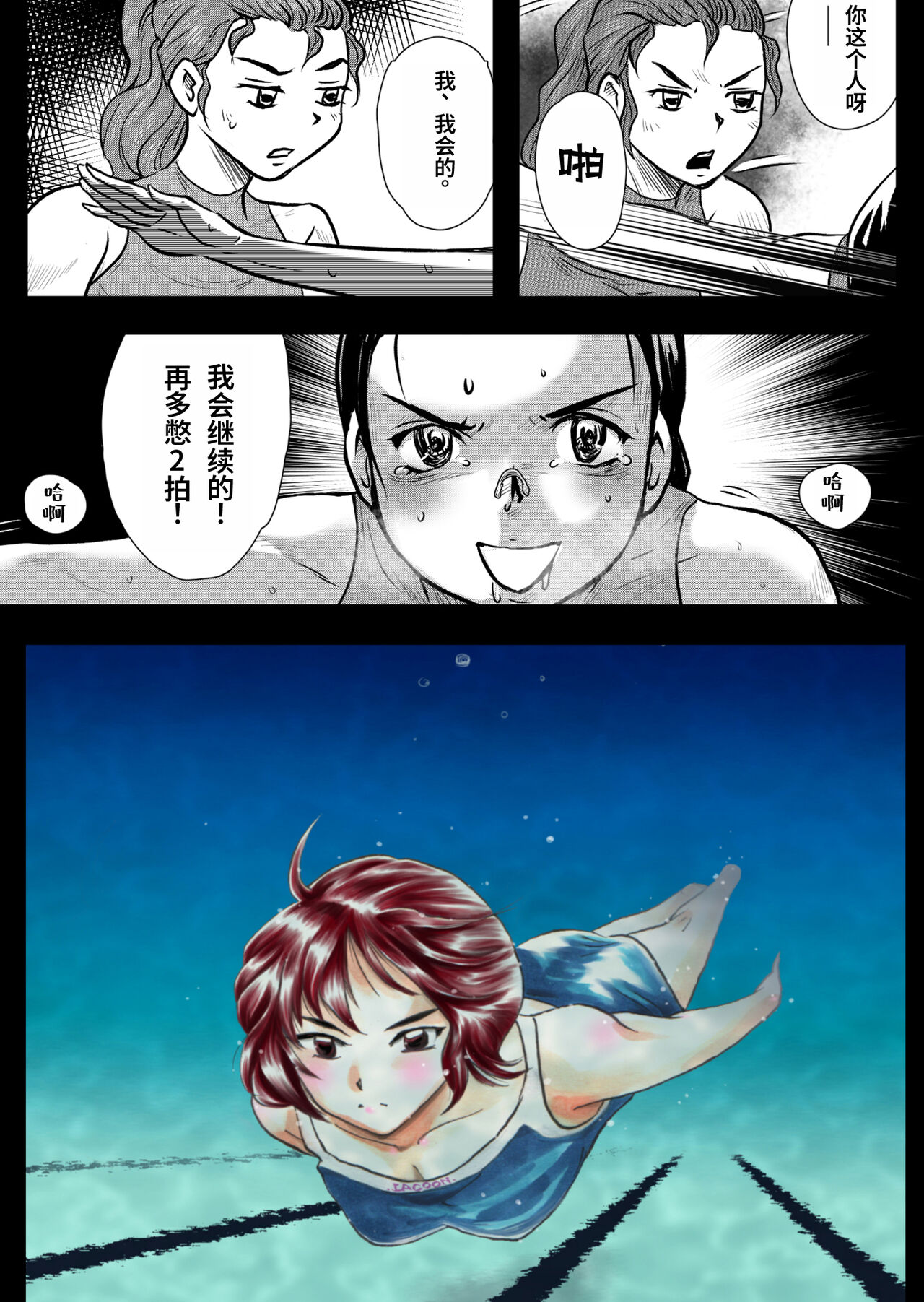 Bakutoukiden SPHINX act１３ vs Koryueihou page 9 full