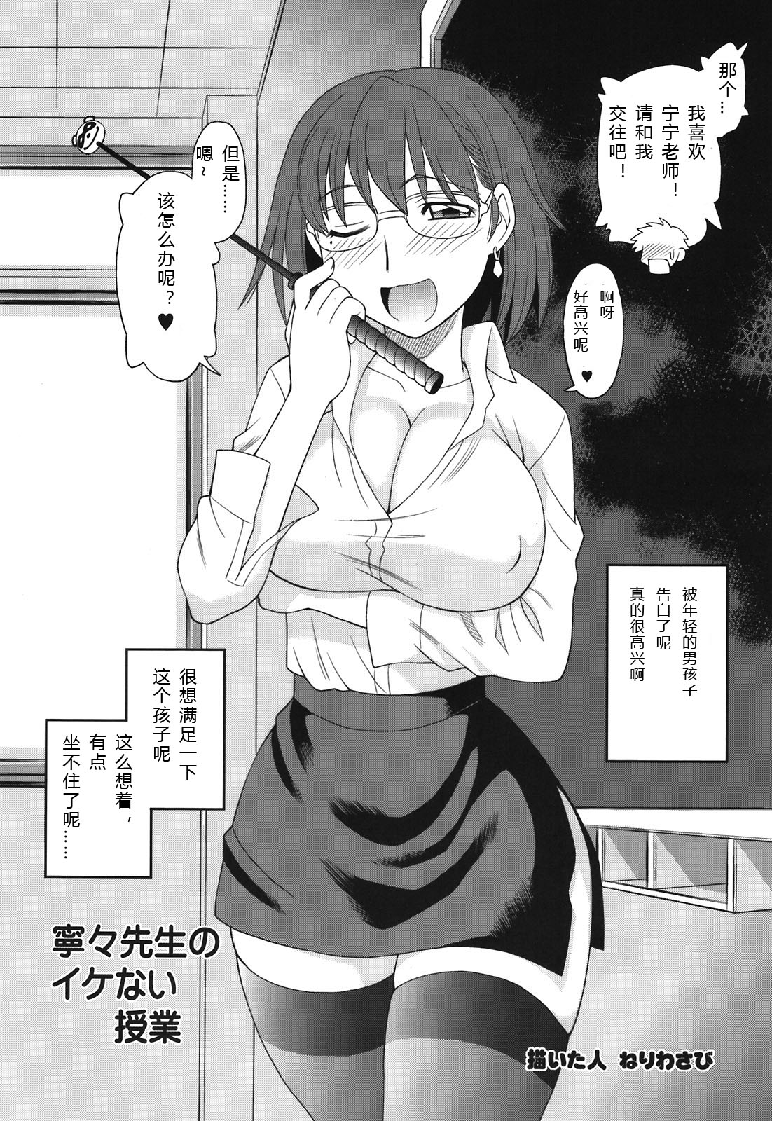 Aikotoba wa Nene page 5 full