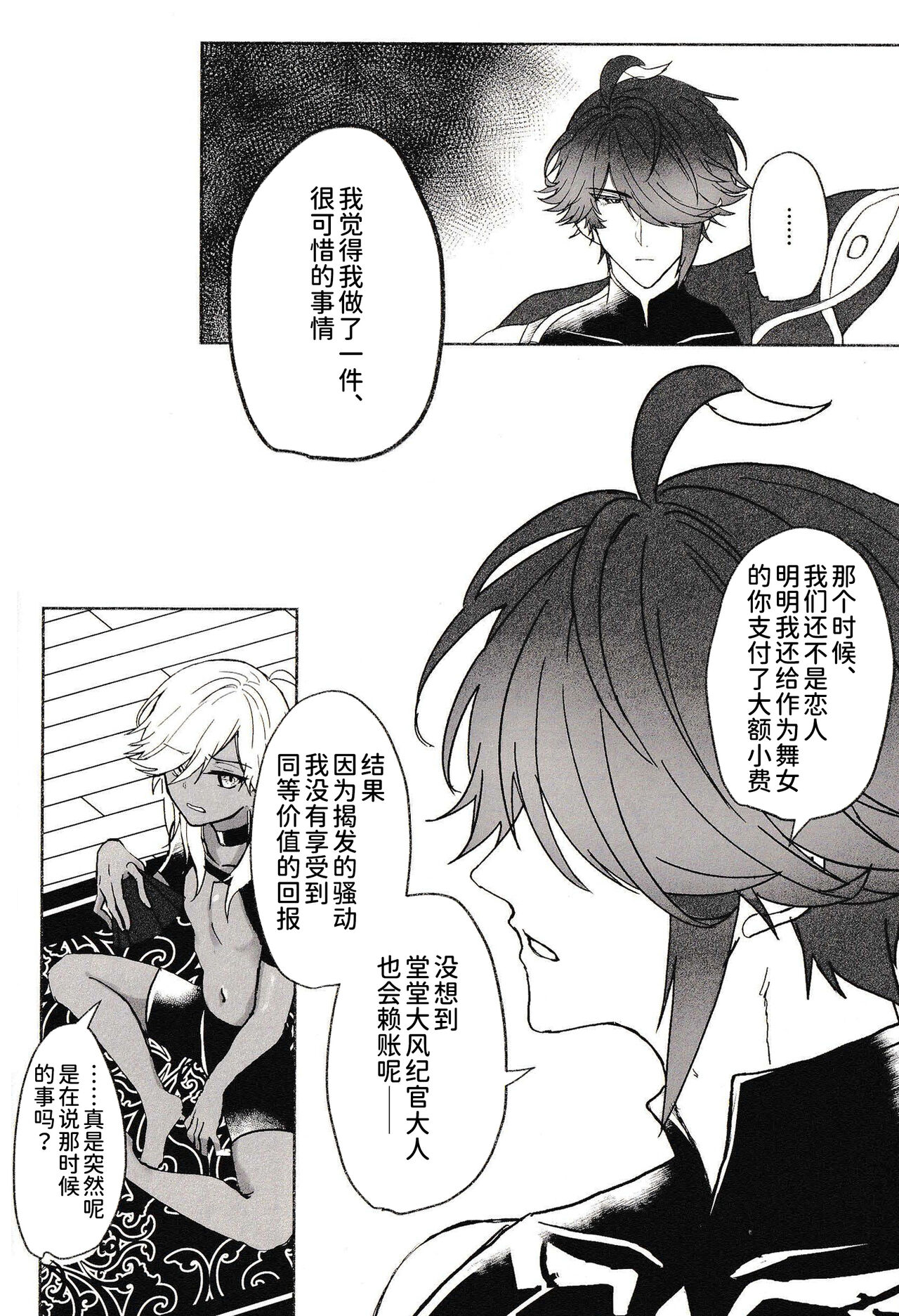 Gokko Asobi page 10 full