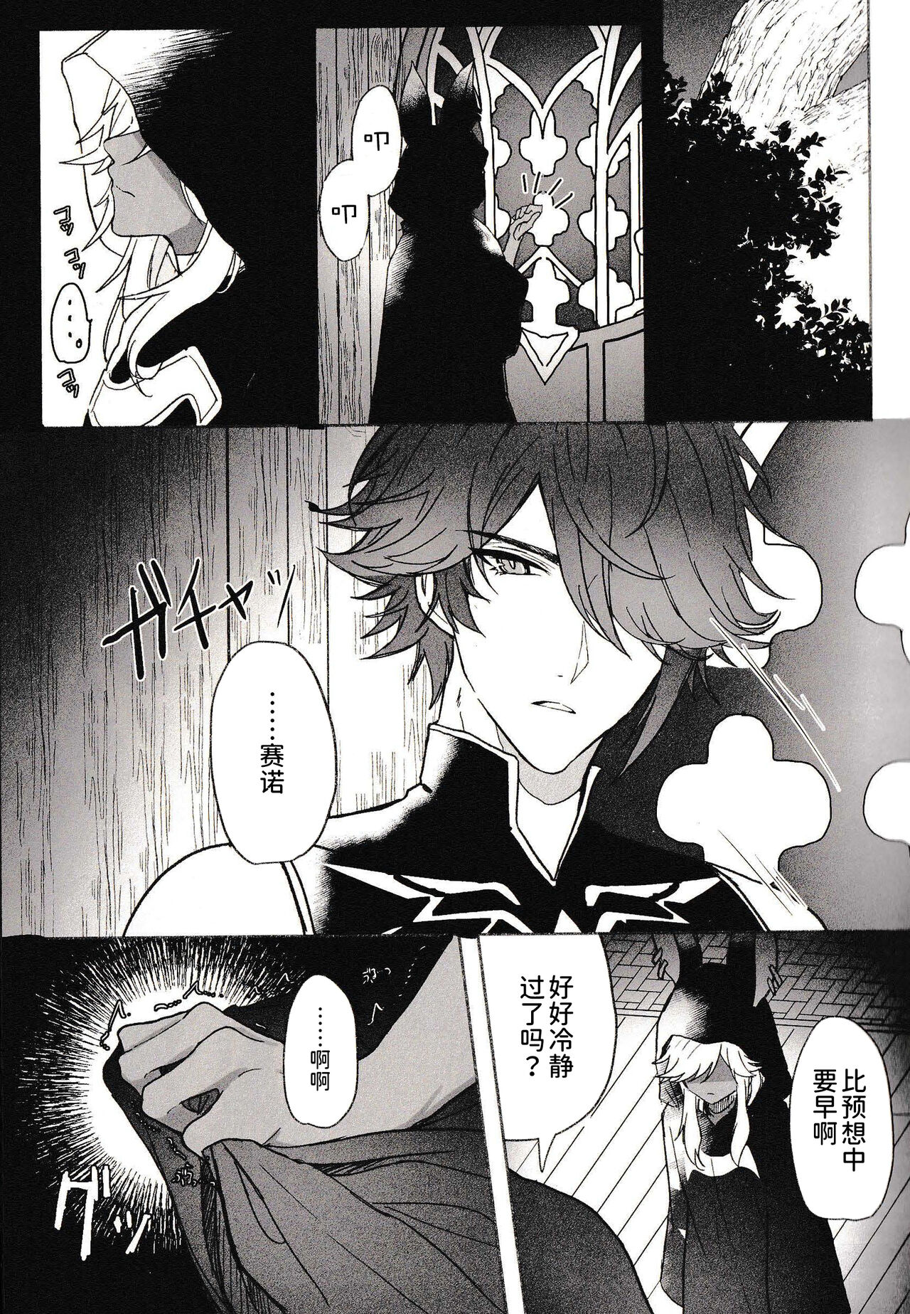 Gokko Asobi page 3 full