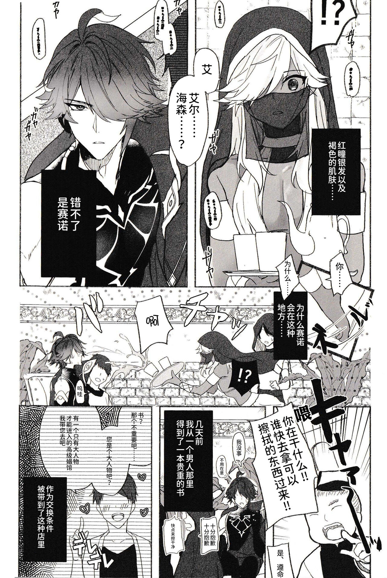 Gokko Asobi page 6 full
