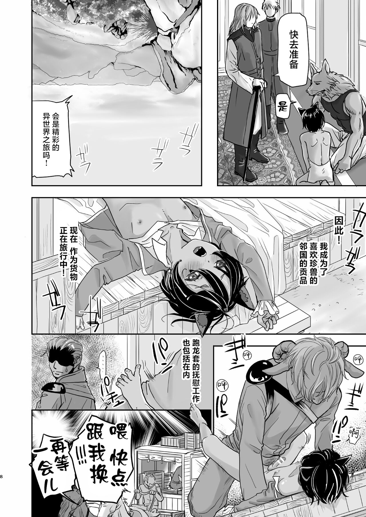 Boku, Isekai de Nekomimi Seidorei to Shite Tonari no Kuni made Tabi o Shitemasu. page 9 full
