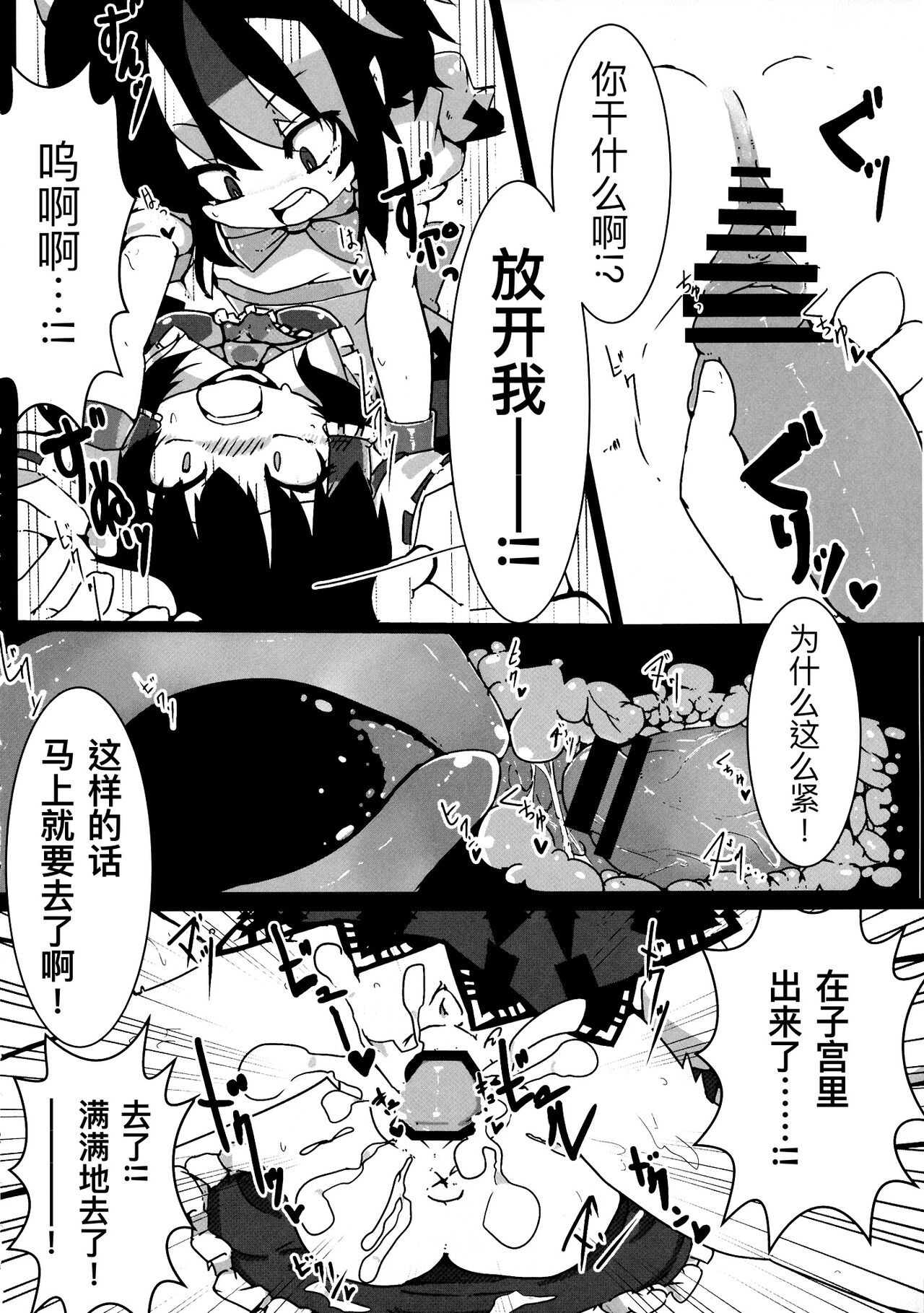 taisetsu na akachan no oheya ga dechatteruu touhou shikyuudatsu goudoushi page 4 full