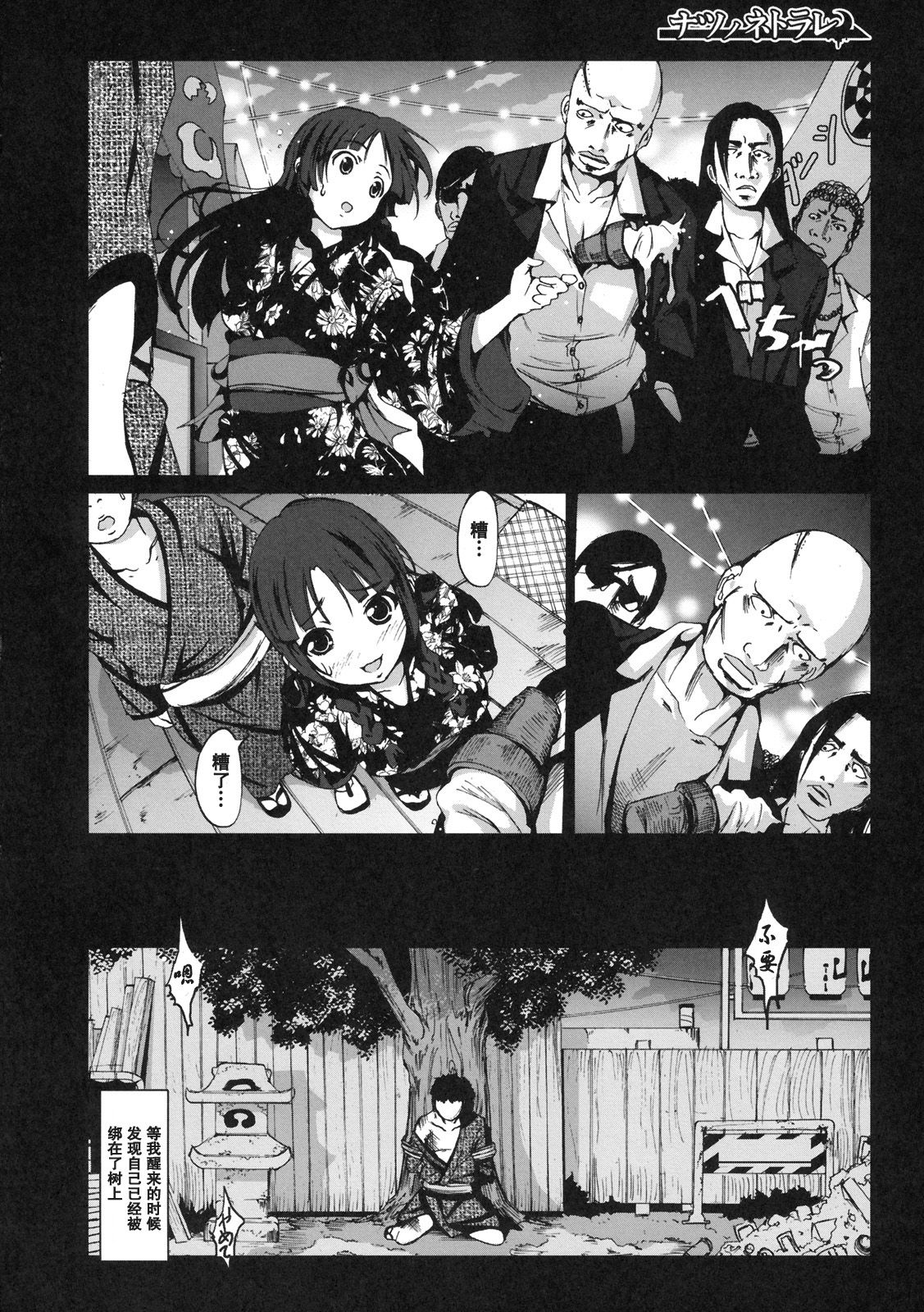 Natsu no Netorare page 2 full