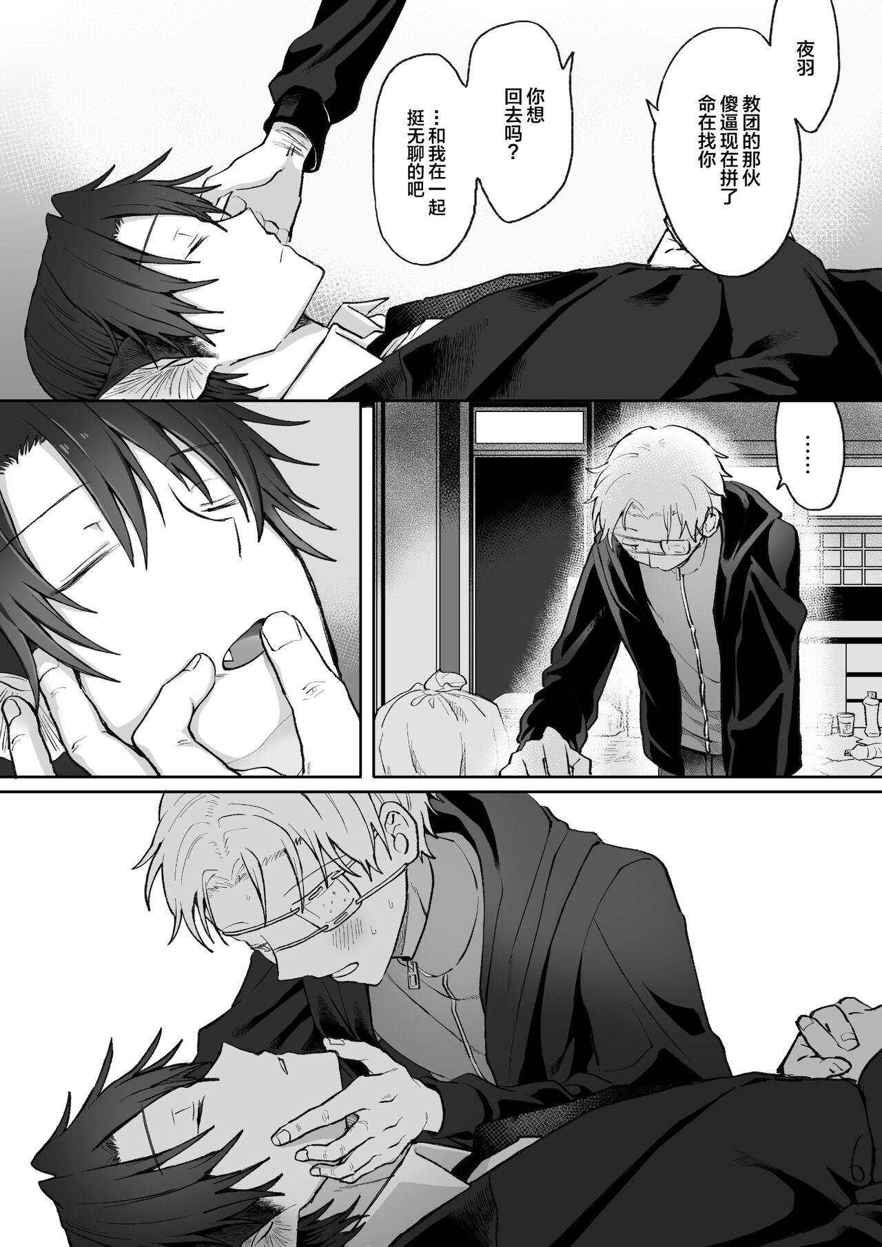 Kyuuketsuki o Okiru made  Onaho ni Shita  | 自慰直至喚醒吸血鬼 page 7 full