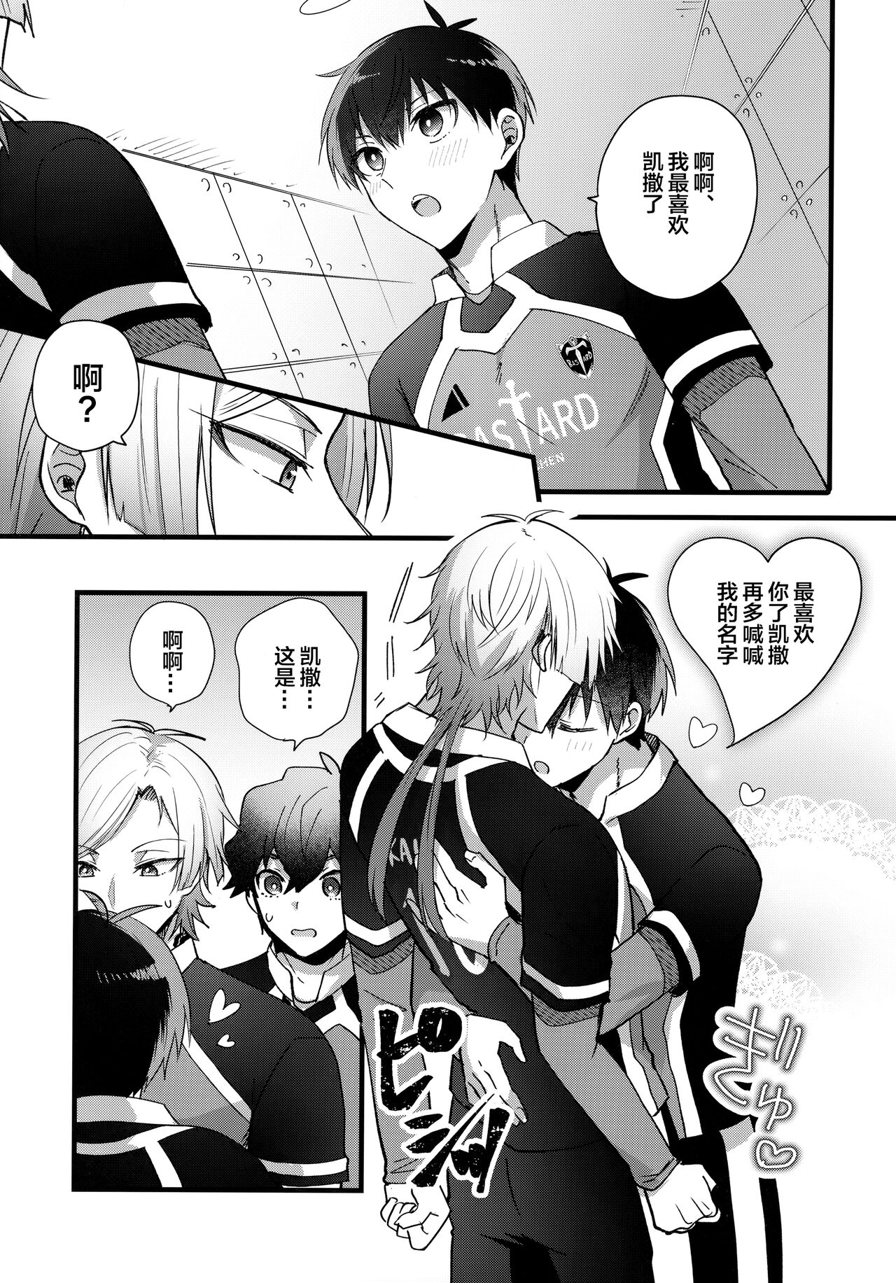 Iinari Yoichi page 8 full