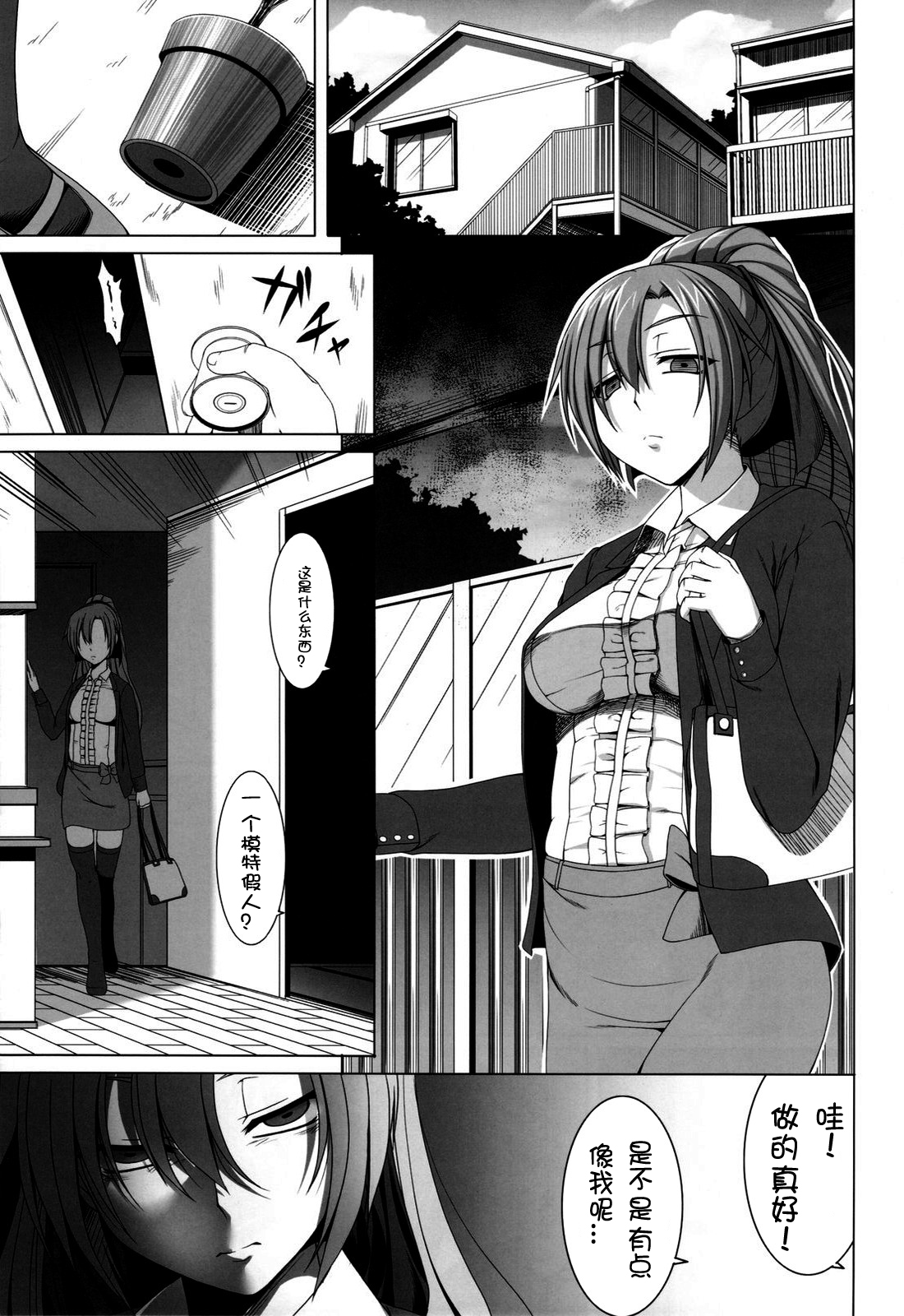Aigan Ningyou to Kako ni Torawareta Kanojo page 10 full