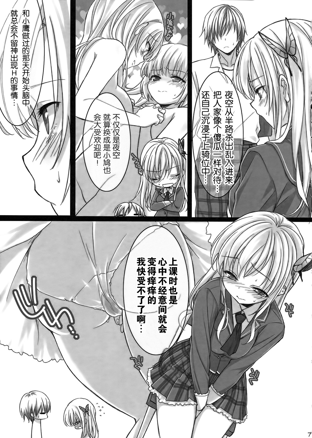 Flying Get page 7 full