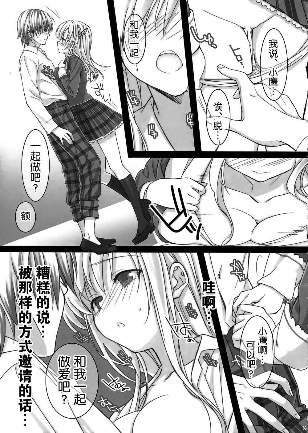 Flying Get page 9 full