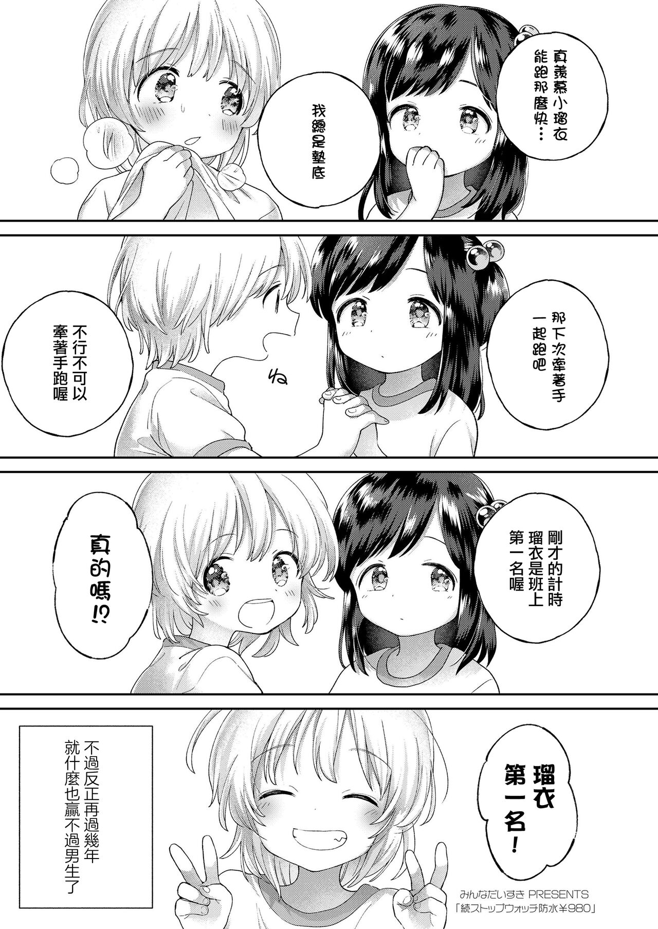 Zoku Stopwatch Bousui ¥980 page 1 full