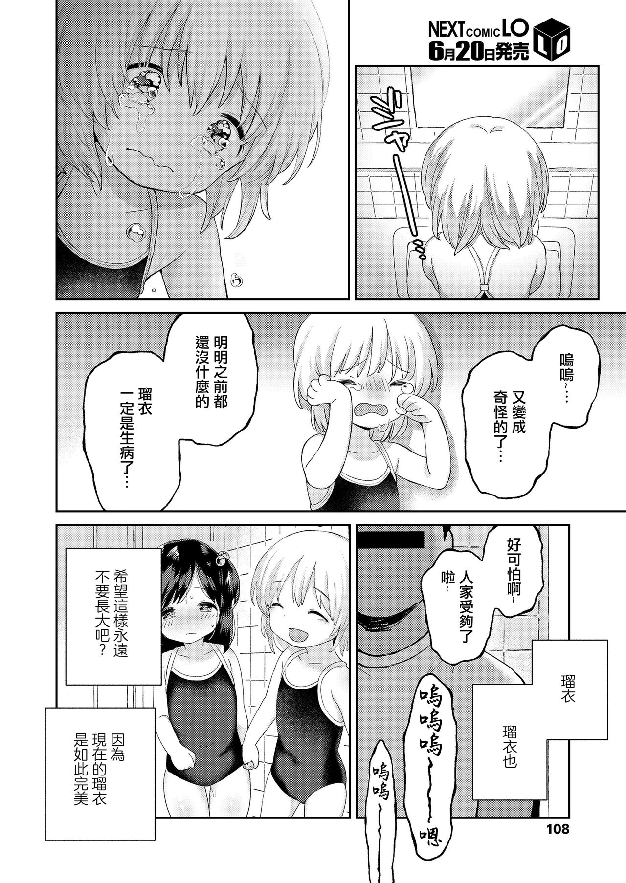 Zoku Stopwatch Bousui ¥980 page 10 full