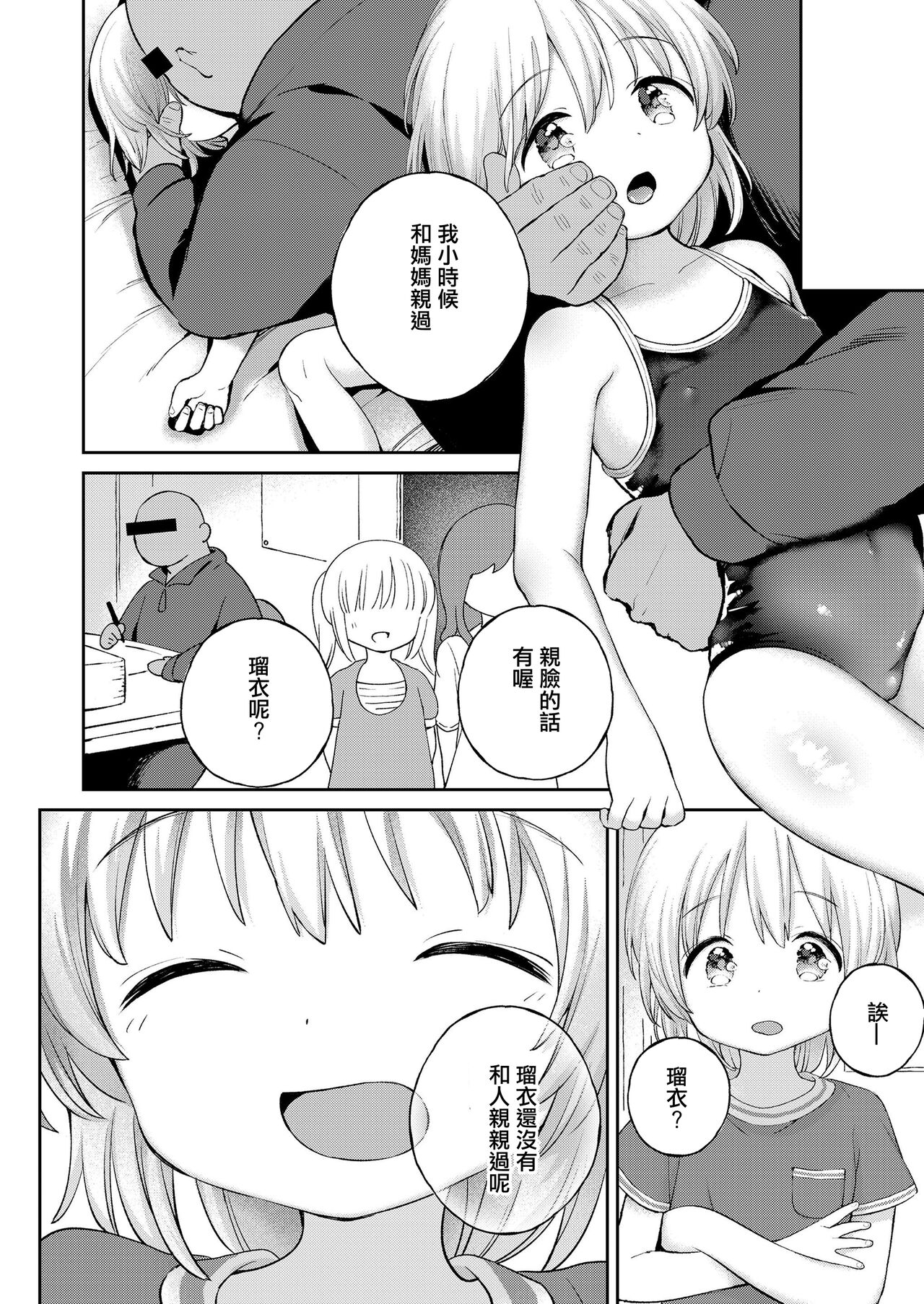 Zoku Stopwatch Bousui ¥980 page 8 full