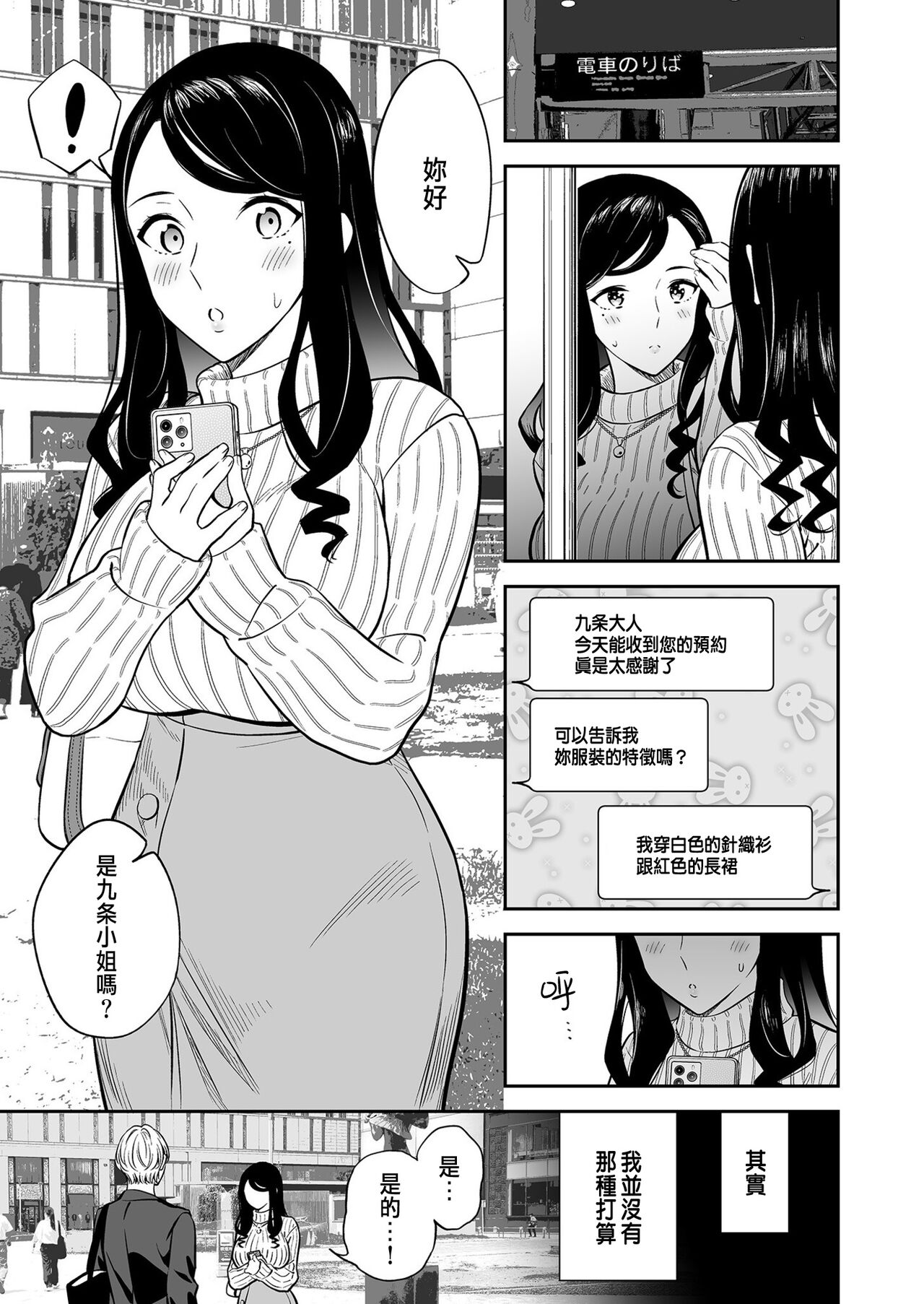 Suki nano wa Anata dake... 1 page 3 full