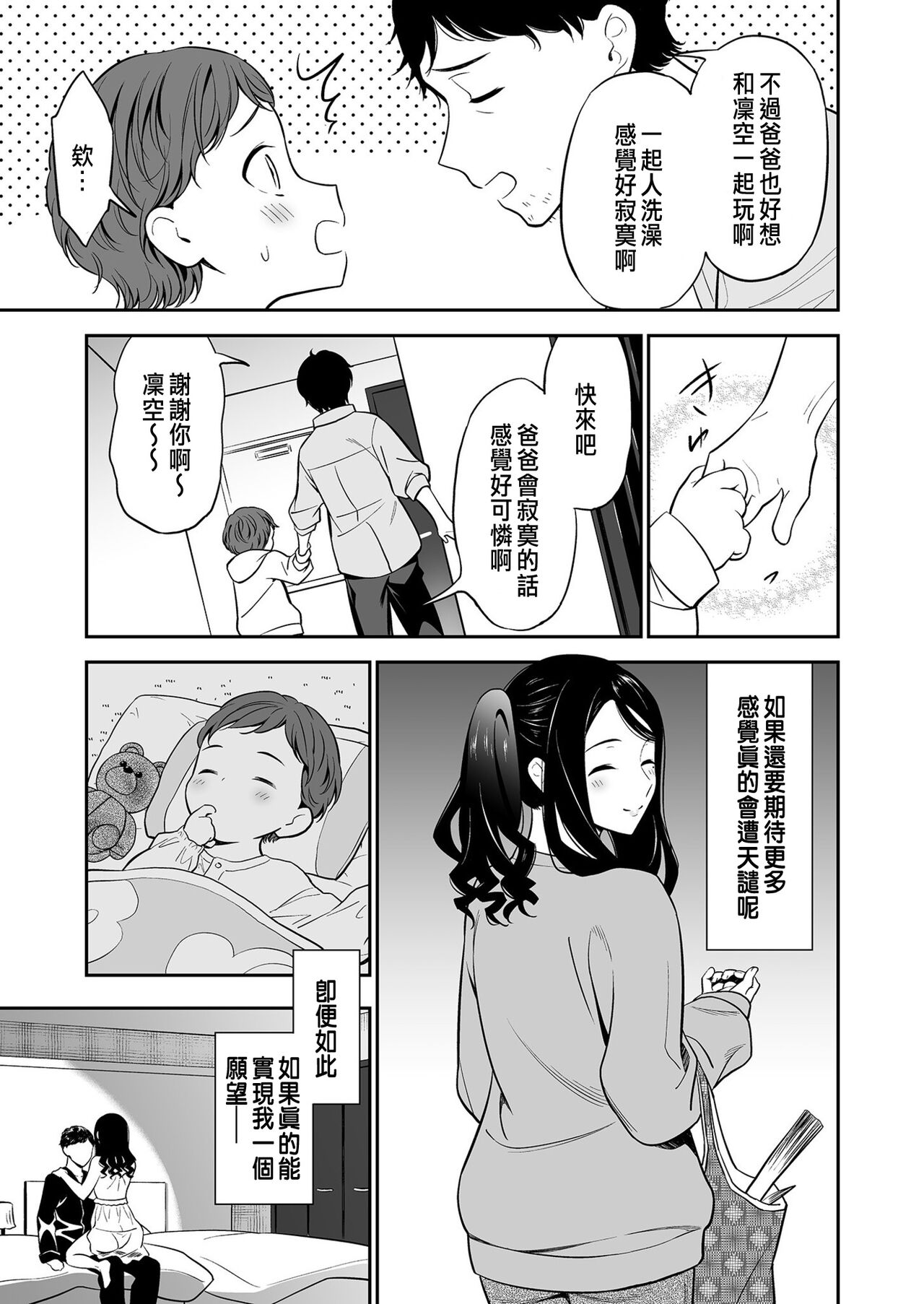 Suki nano wa Anata dake... 1 page 7 full