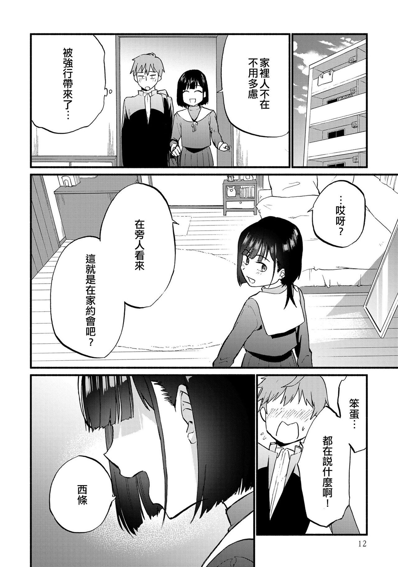 Tokete, Ochiru. | 溶解，落下。 page 10 full
