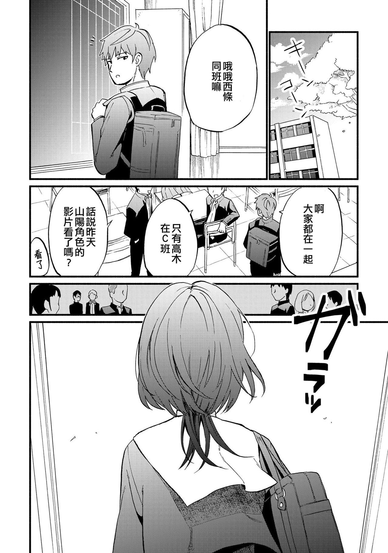 Tokete, Ochiru. | 溶解，落下。 page 2 full