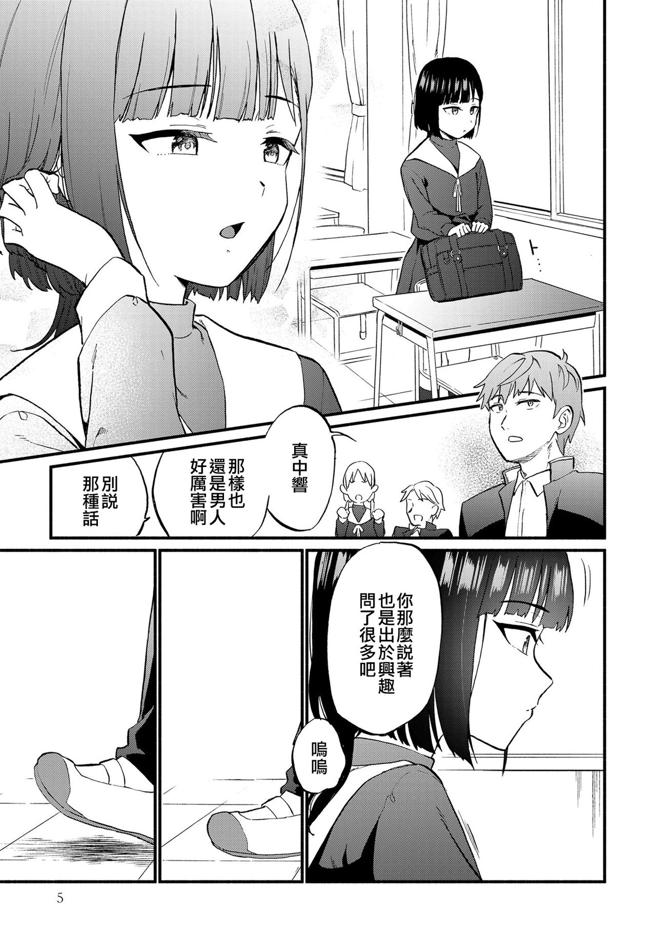 Tokete, Ochiru. | 溶解，落下。 page 3 full