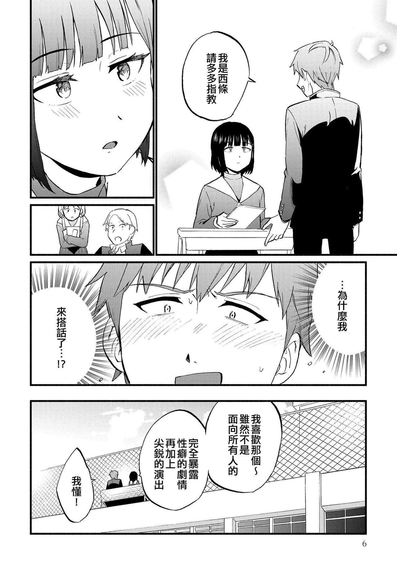 Tokete, Ochiru. | 溶解，落下。 page 4 full