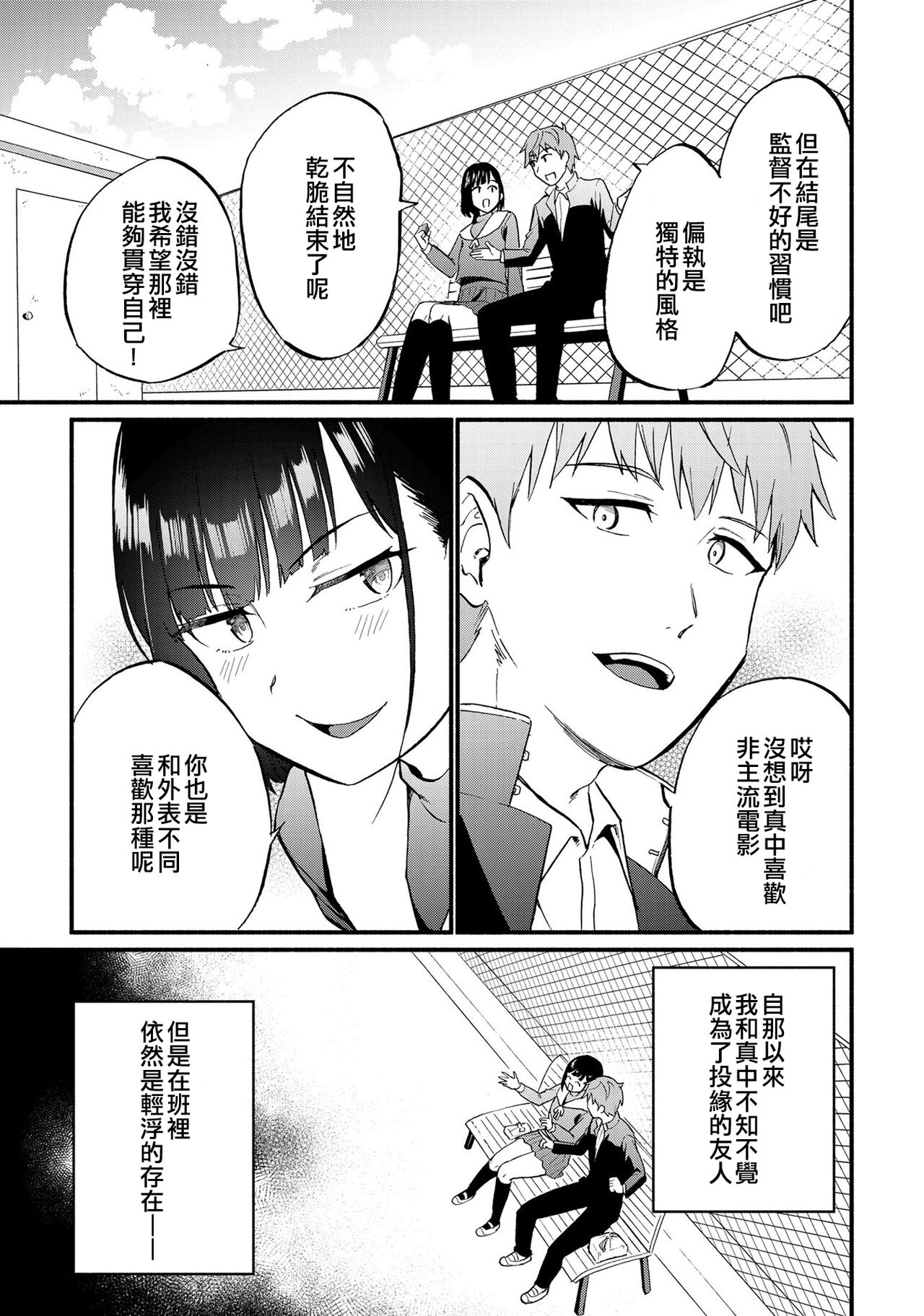 Tokete, Ochiru. | 溶解，落下。 page 5 full