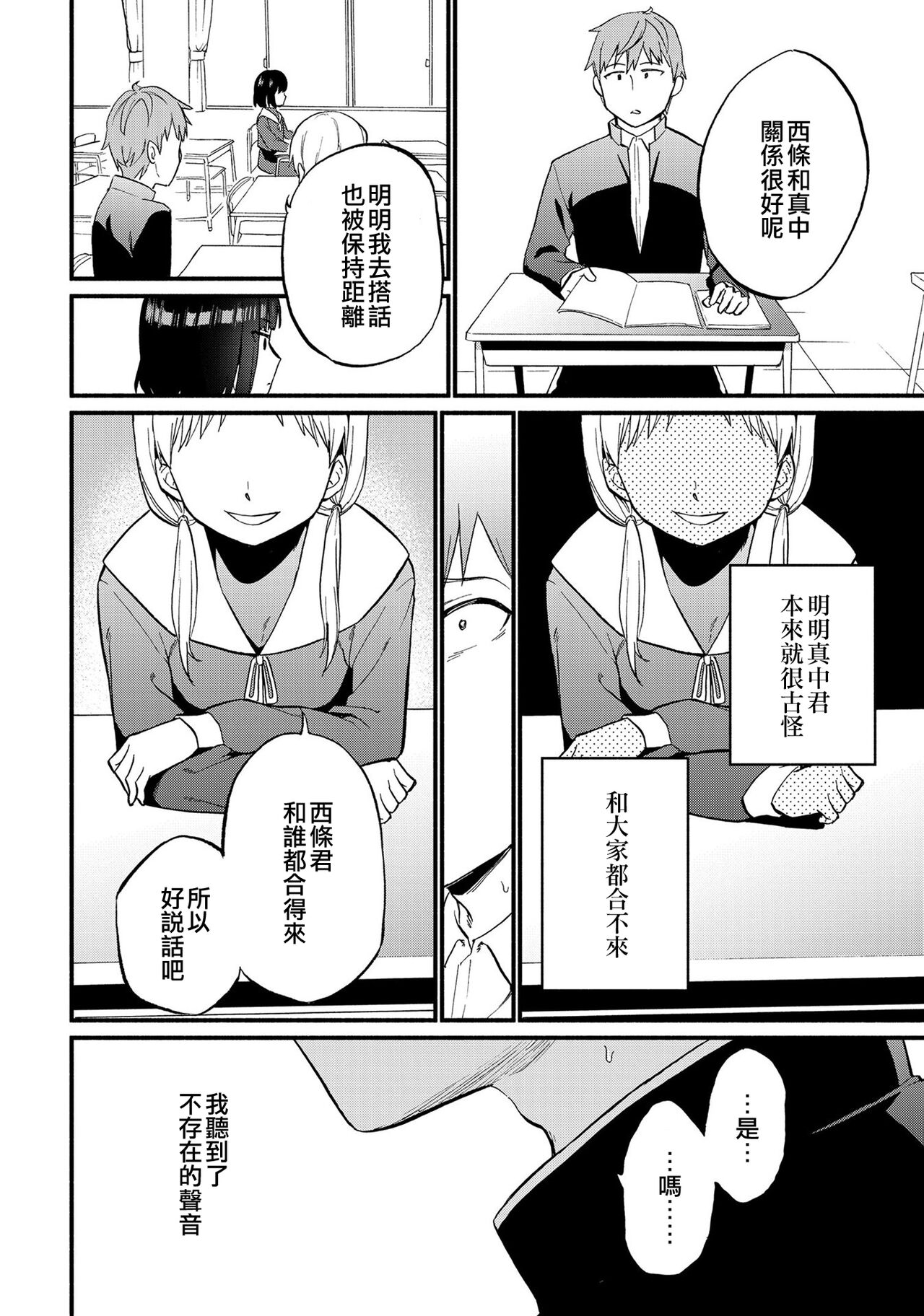 Tokete, Ochiru. | 溶解，落下。 page 6 full