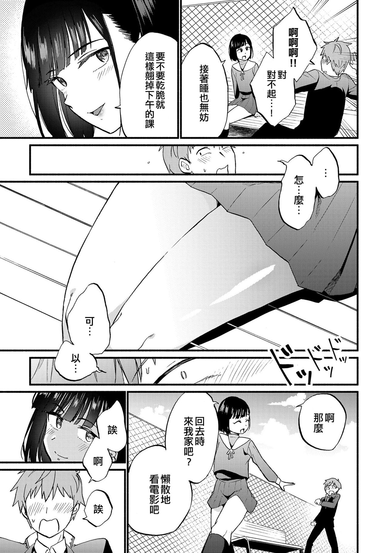 Tokete, Ochiru. | 溶解，落下。 page 9 full