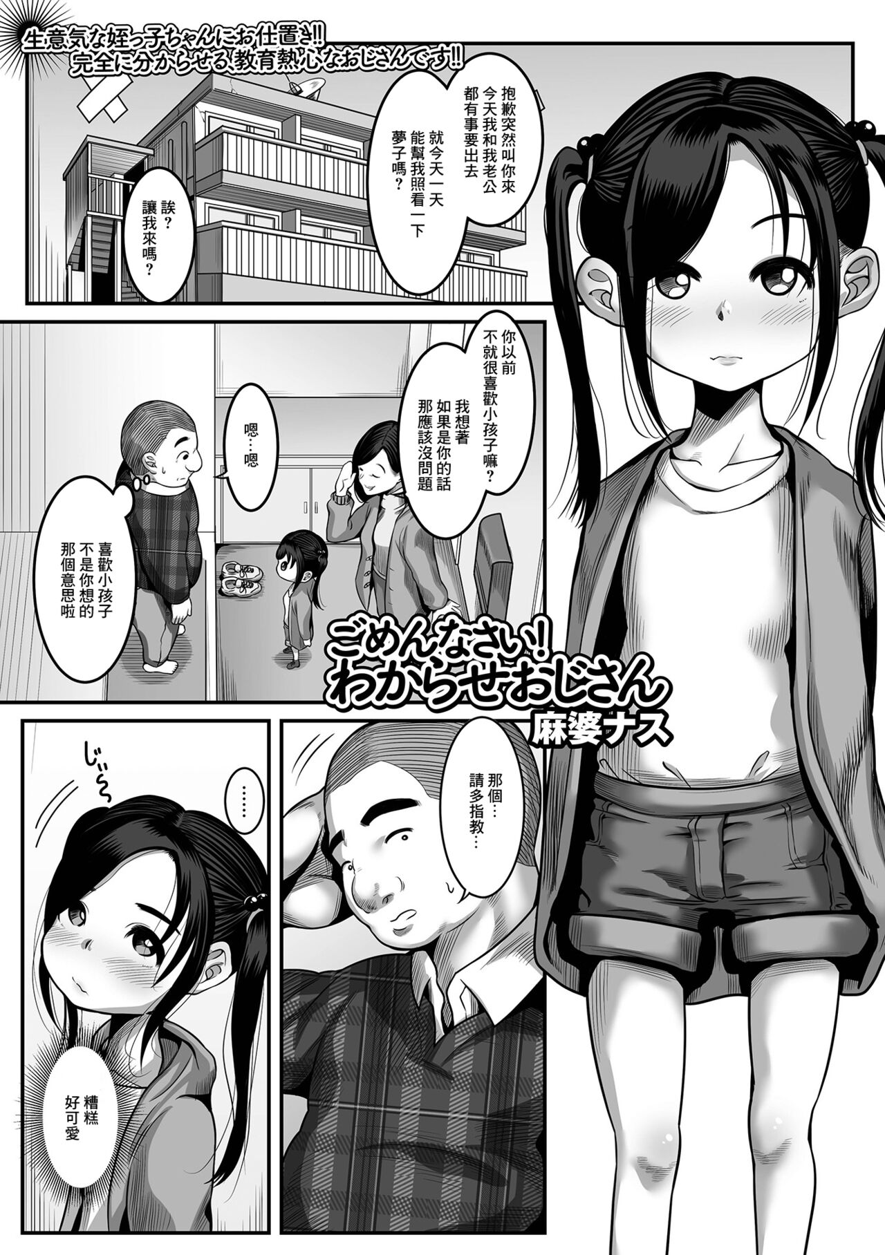 Gomennasai! Wakarase Oji-san page 1 full