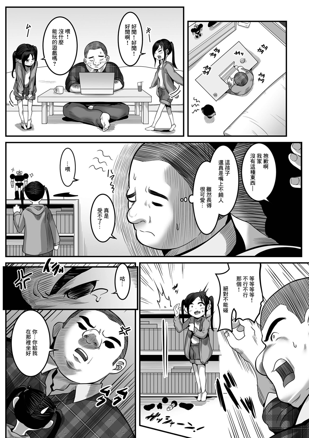 Gomennasai! Wakarase Oji-san page 2 full